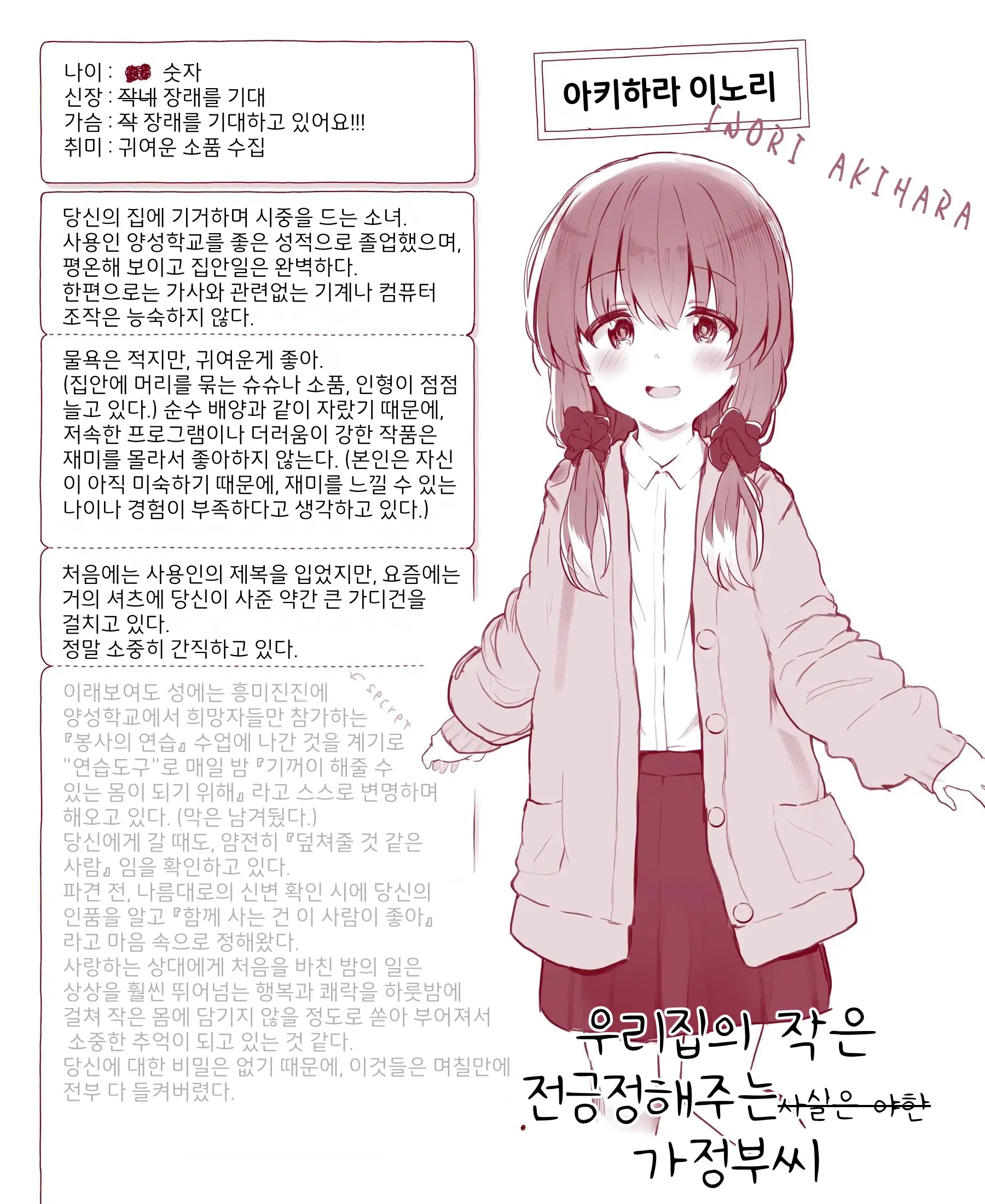 Uchi No Chicchana Zenkoutei Shite Kureru Otetsudai-San | 우리집의 작은 전긍정해주는 가정부씨