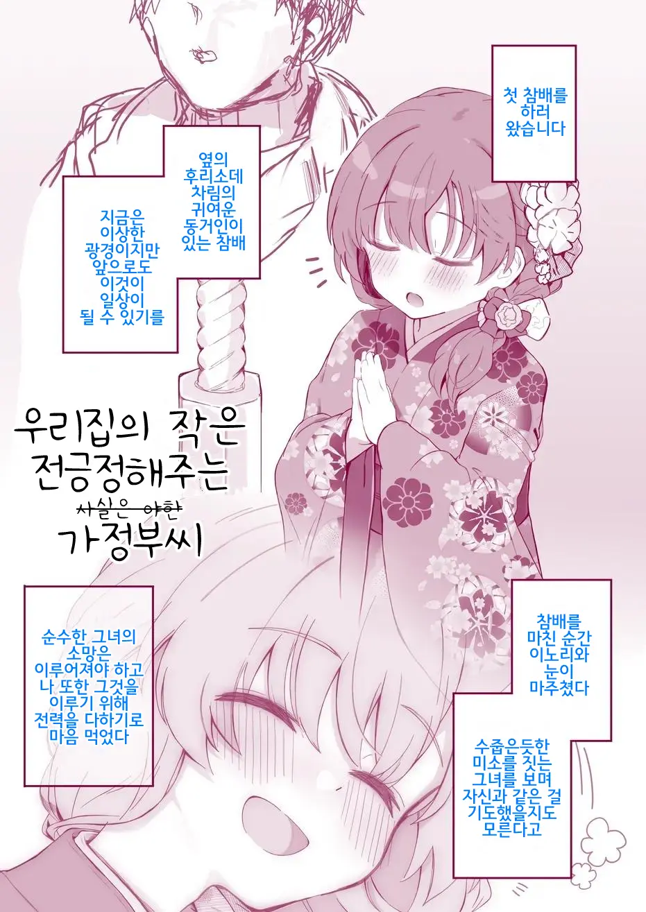 Uchi No Chicchana Zenkoutei Shite Kureru Otetsudai-San | 우리집의 작은 전긍정해주는 가정부씨