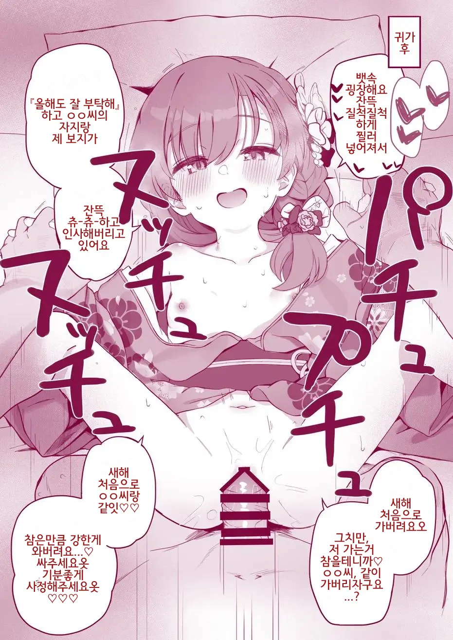 Uchi No Chicchana Zenkoutei Shite Kureru Otetsudai-San | 우리집의 작은 전긍정해주는 가정부씨