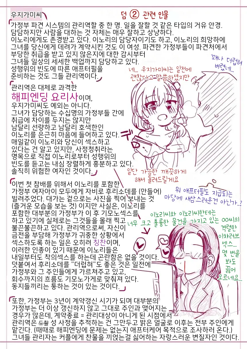 Uchi No Chicchana Zenkoutei Shite Kureru Otetsudai-San | 우리집의 작은 전긍정해주는 가정부씨