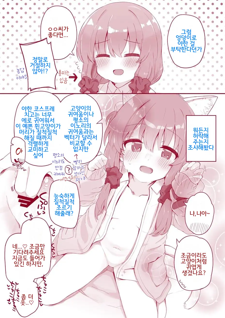 Uchi No Chicchana Zenkoutei Shite Kureru Otetsudai-San | 우리집의 작은 전긍정해주는 가정부씨