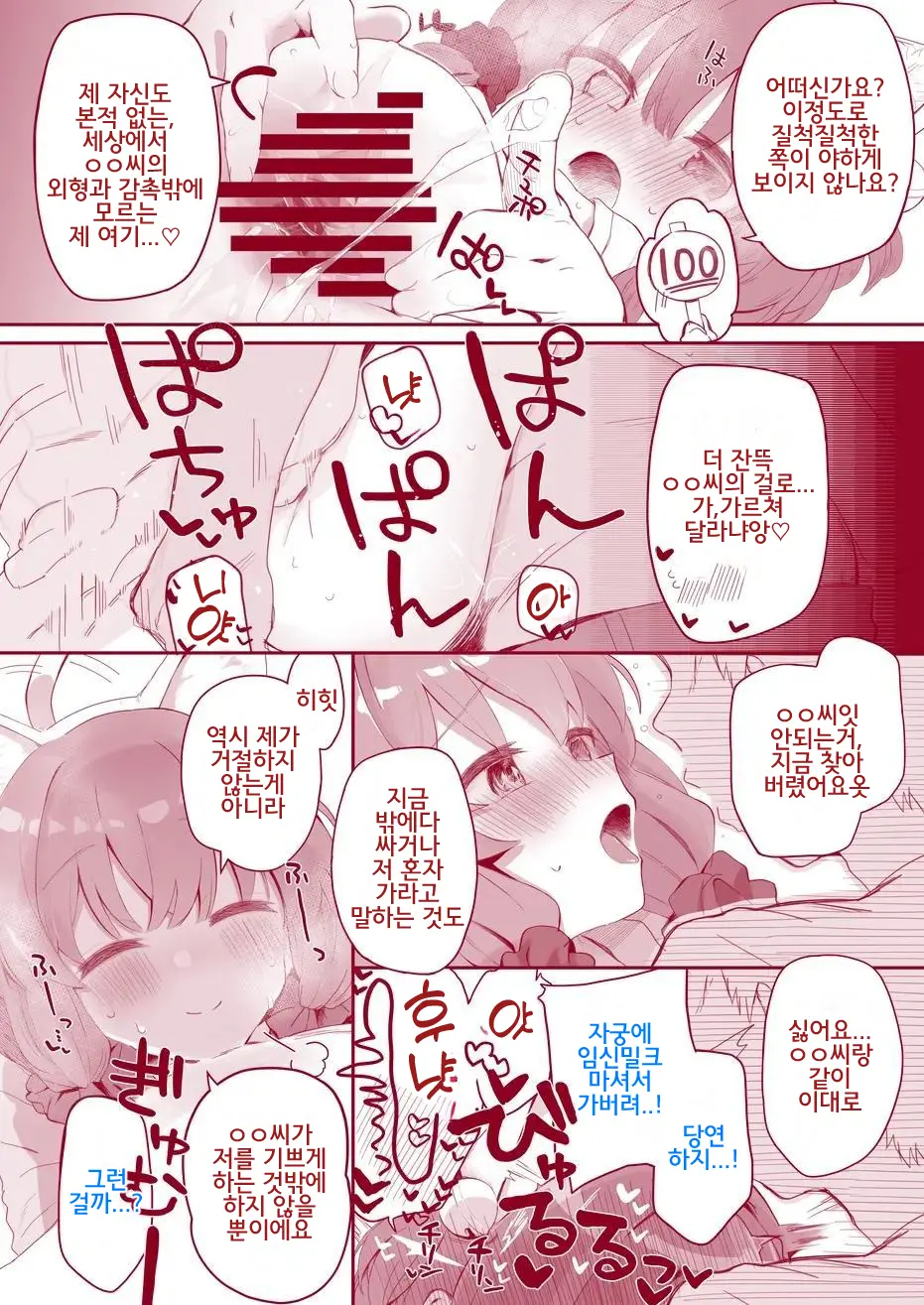 Uchi No Chicchana Zenkoutei Shite Kureru Otetsudai-San | 우리집의 작은 전긍정해주는 가정부씨