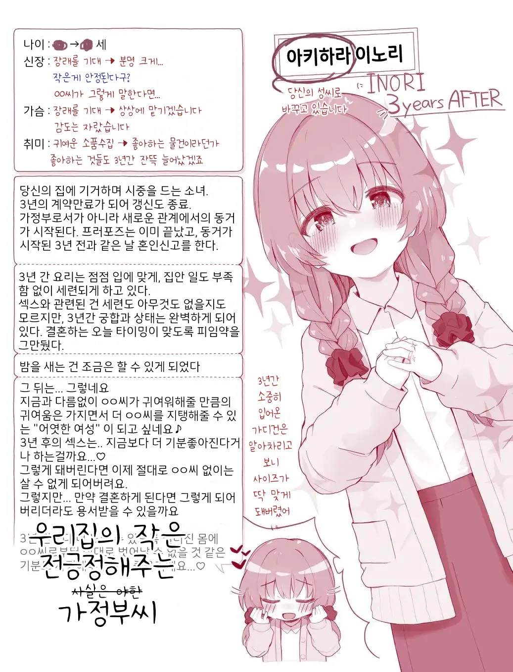 Uchi No Chicchana Zenkoutei Shite Kureru Otetsudai-San | 우리집의 작은 전긍정해주는 가정부씨