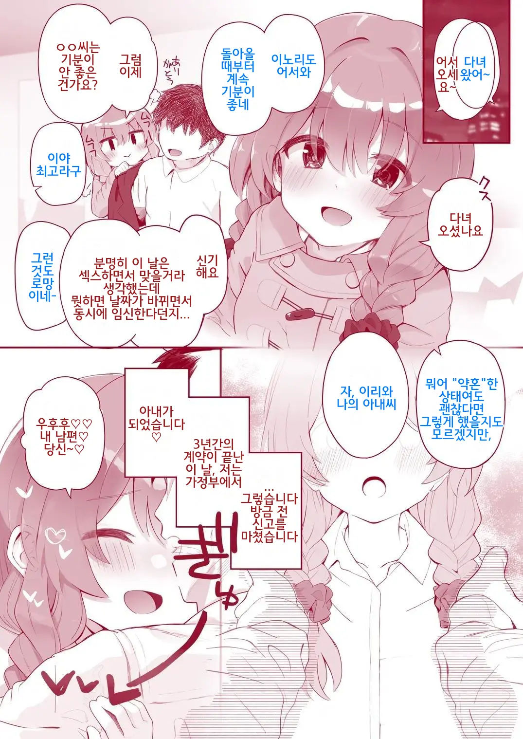 Uchi No Chicchana Zenkoutei Shite Kureru Otetsudai-San | 우리집의 작은 전긍정해주는 가정부씨