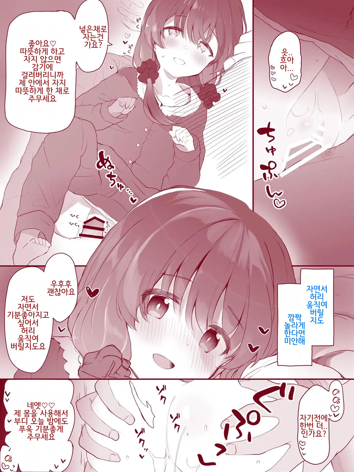 Uchi No Chicchana Zenkoutei Shite Kureru Otetsudai-San | 우리집의 작은 전긍정해주는 가정부씨