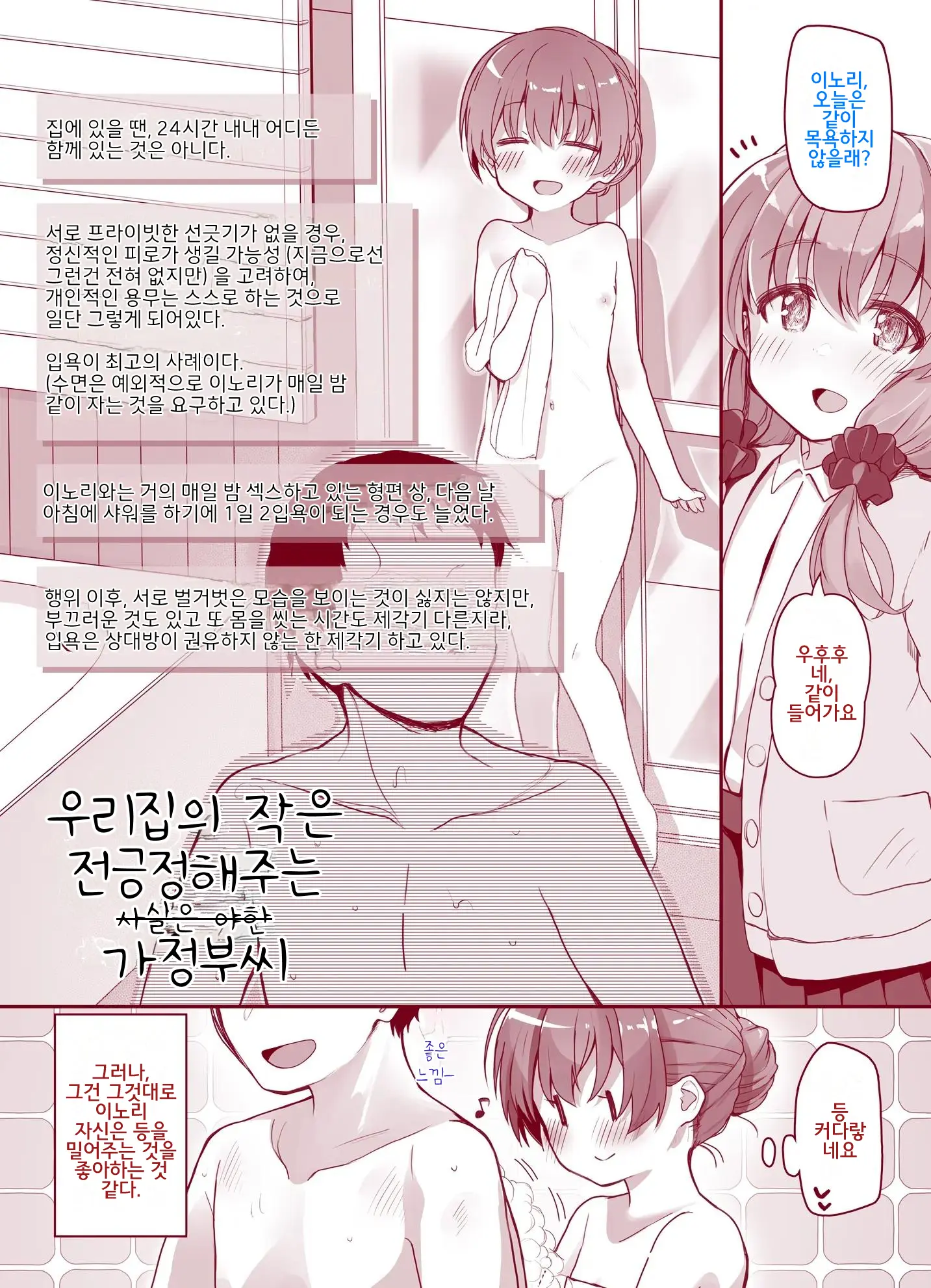 Uchi No Chicchana Zenkoutei Shite Kureru Otetsudai-San | 우리집의 작은 전긍정해주는 가정부씨