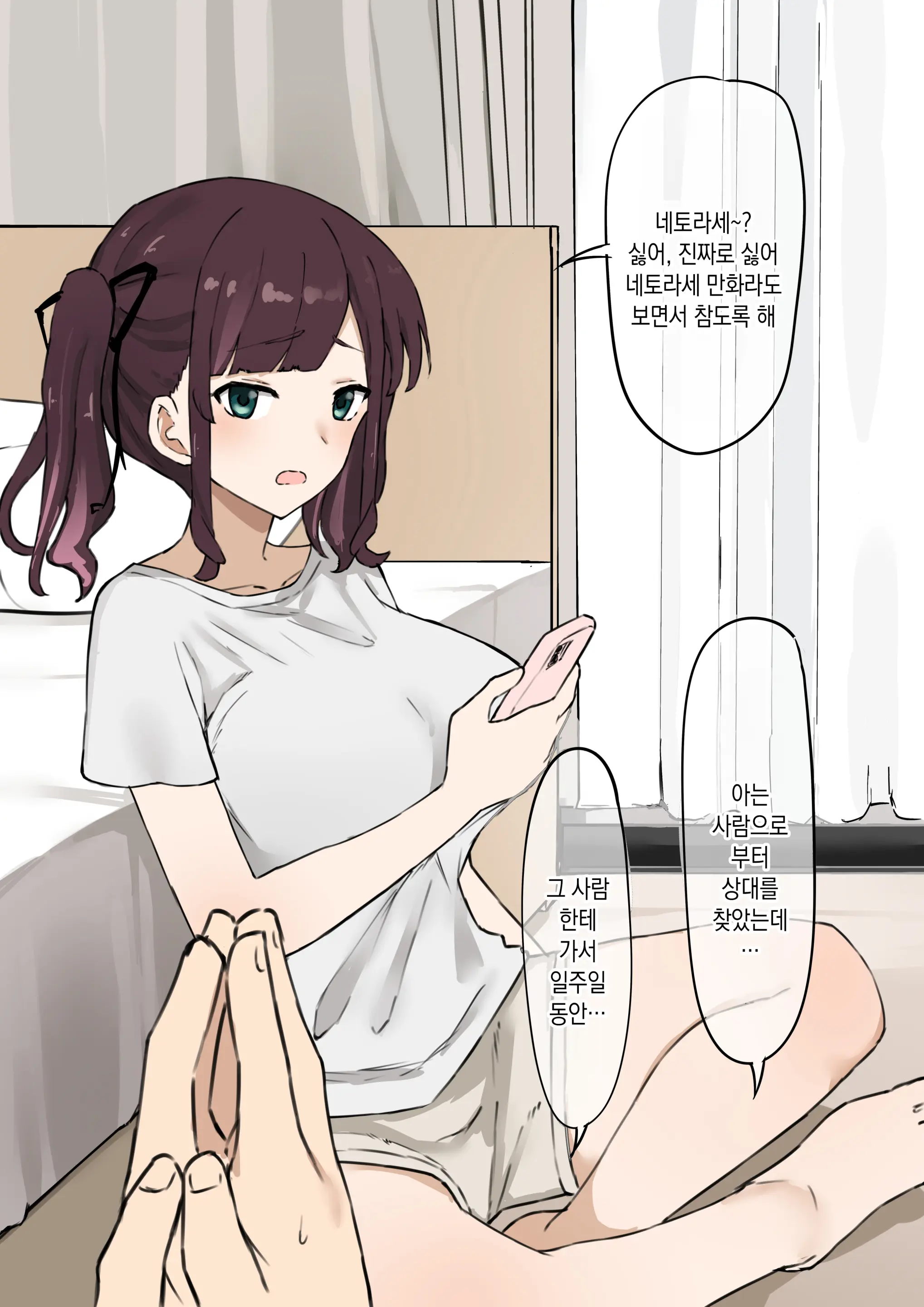 Kanojo Netorase Isshuukan | 여자 친구를 네토라세 한 1주일간