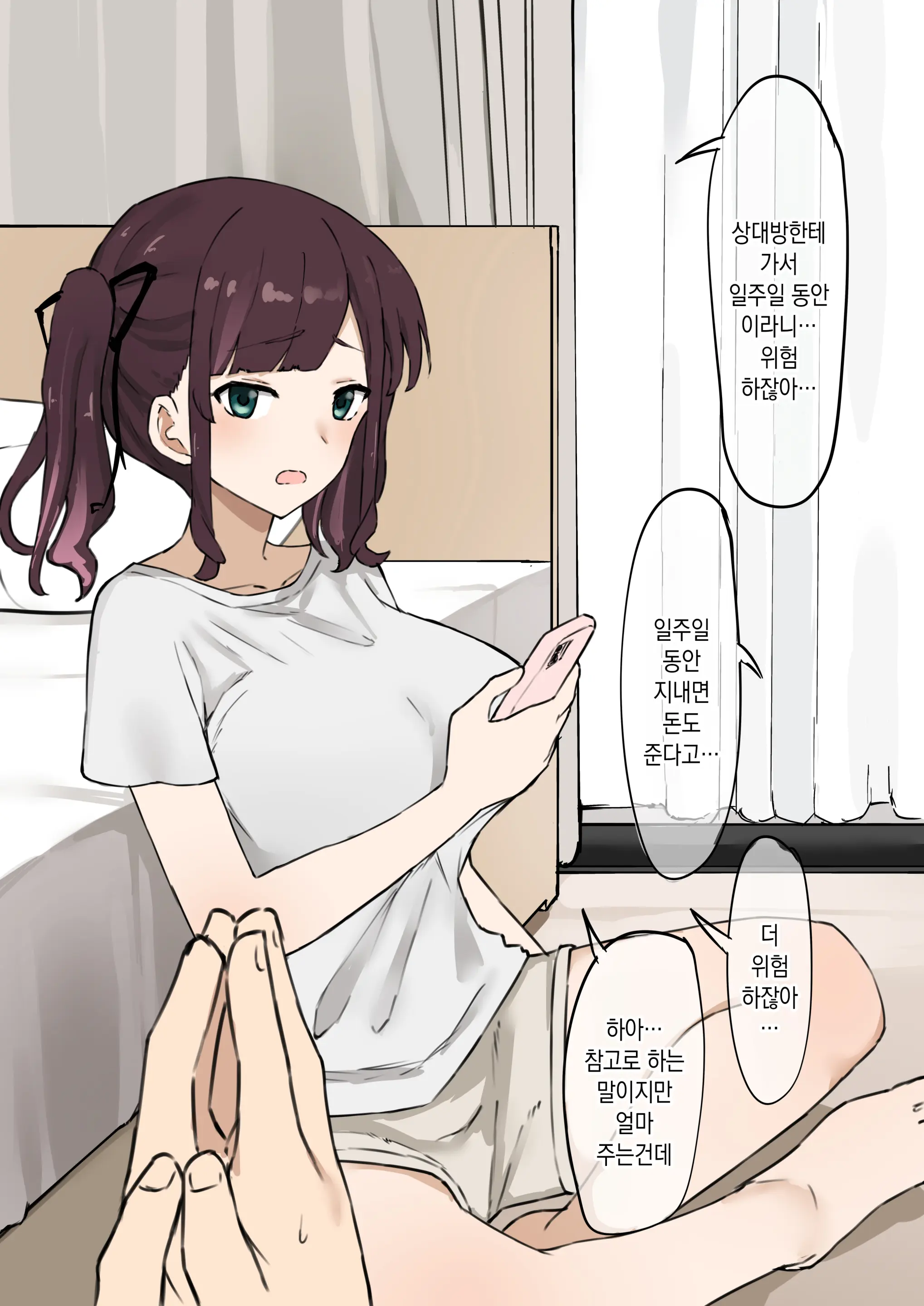 Kanojo Netorase Isshuukan | 여자 친구를 네토라세 한 1주일간