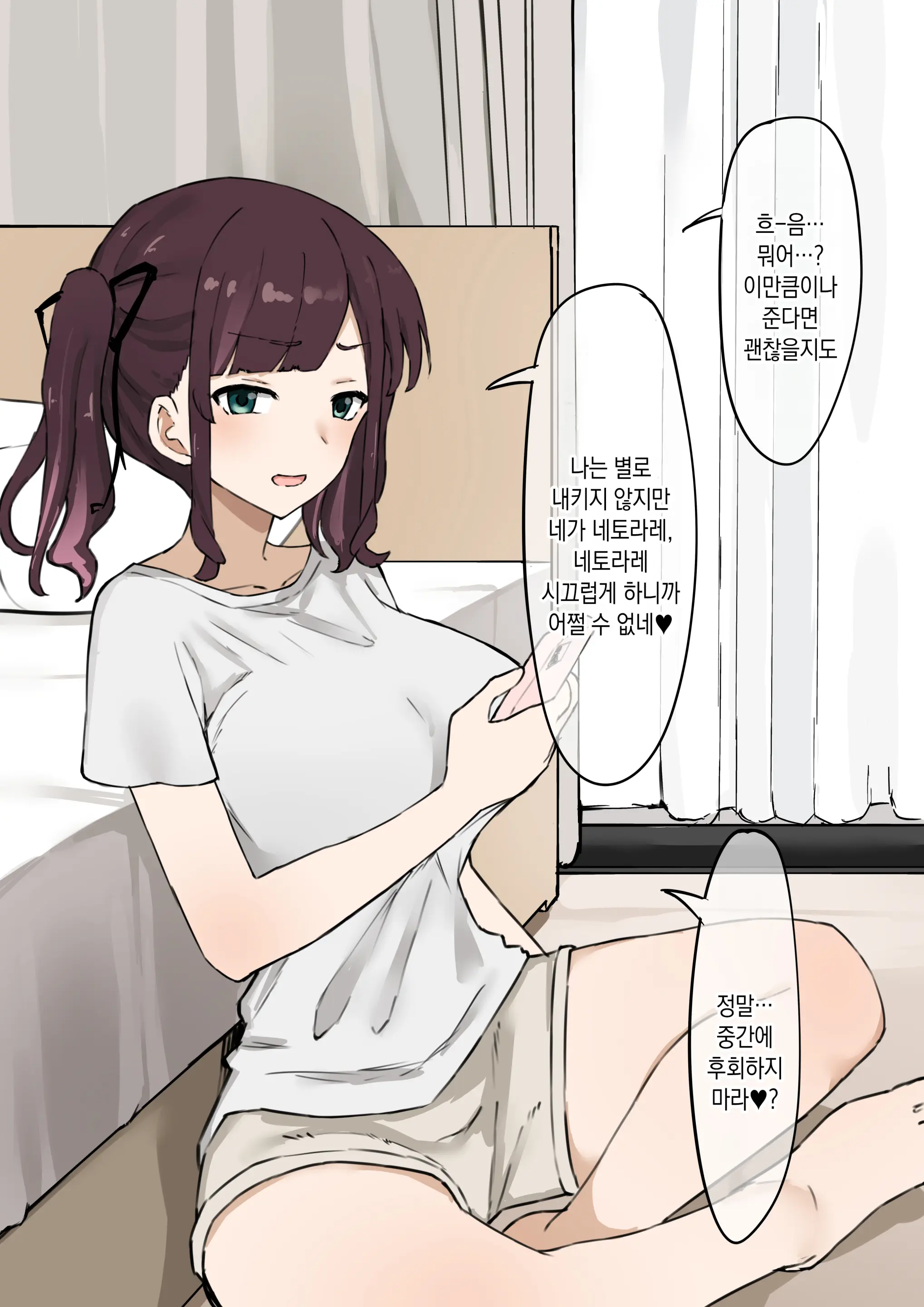 Kanojo Netorase Isshuukan | 여자 친구를 네토라세 한 1주일간