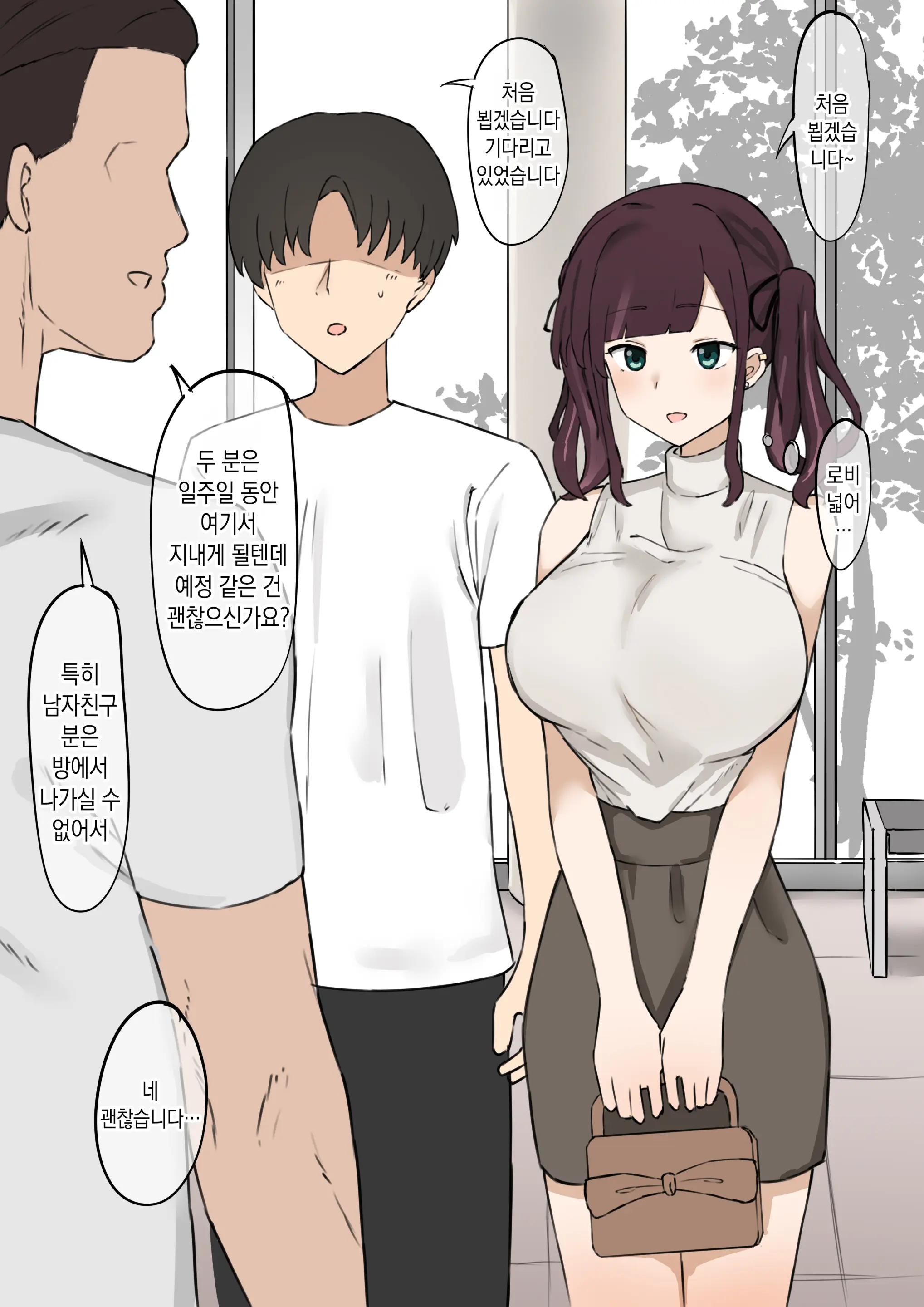 Kanojo Netorase Isshuukan | 여자 친구를 네토라세 한 1주일간
