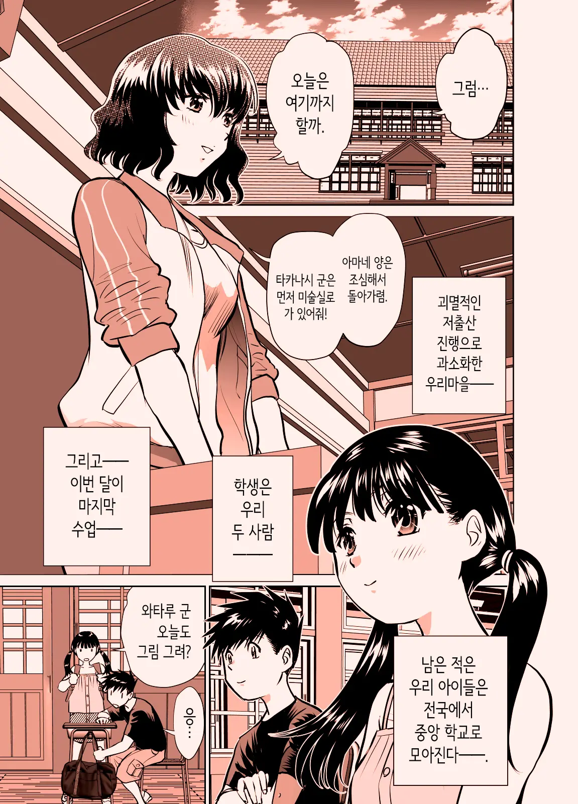 Ecchi Na Koto Wa Machi-Sensei Ga Zenbu Oshiete Kureru | 야한 것은 마치 선생님이 전부 가르쳐준다