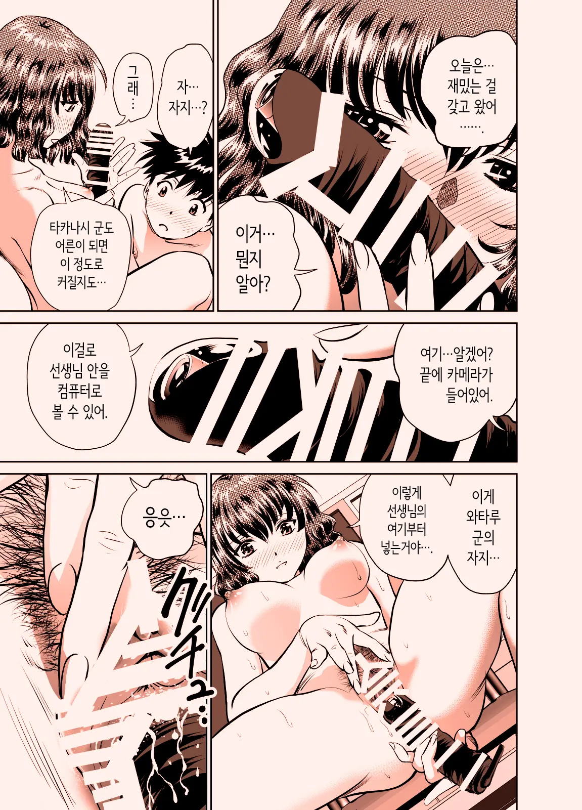 Ecchi Na Koto Wa Machi-Sensei Ga Zenbu Oshiete Kureru | 야한 것은 마치 선생님이 전부 가르쳐준다
