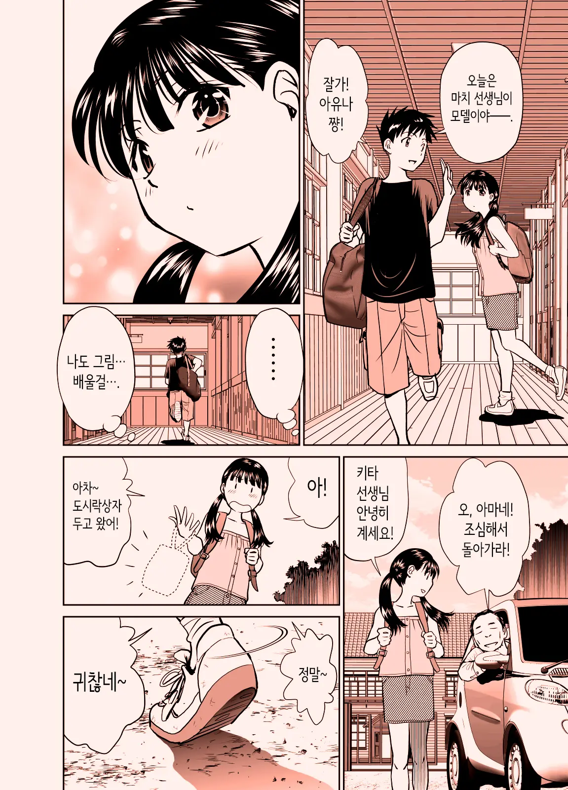 Ecchi Na Koto Wa Machi-Sensei Ga Zenbu Oshiete Kureru | 야한 것은 마치 선생님이 전부 가르쳐준다