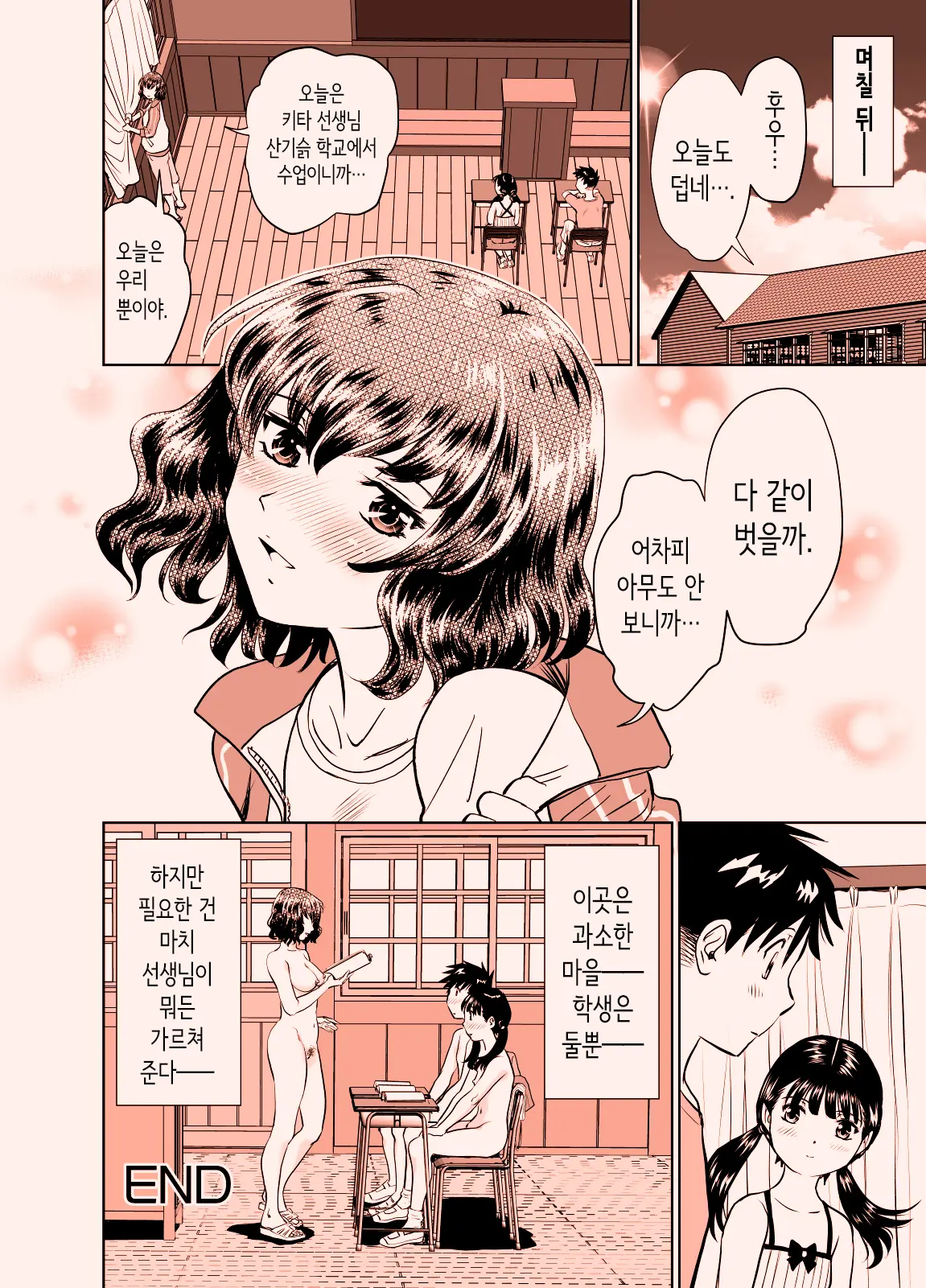 Ecchi Na Koto Wa Machi-Sensei Ga Zenbu Oshiete Kureru | 야한 것은 마치 선생님이 전부 가르쳐준다