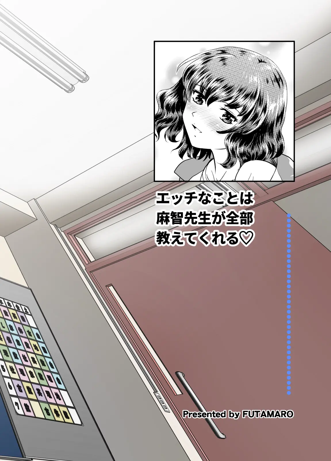 Ecchi Na Koto Wa Machi-Sensei Ga Zenbu Oshiete Kureru | 야한 것은 마치 선생님이 전부 가르쳐준다