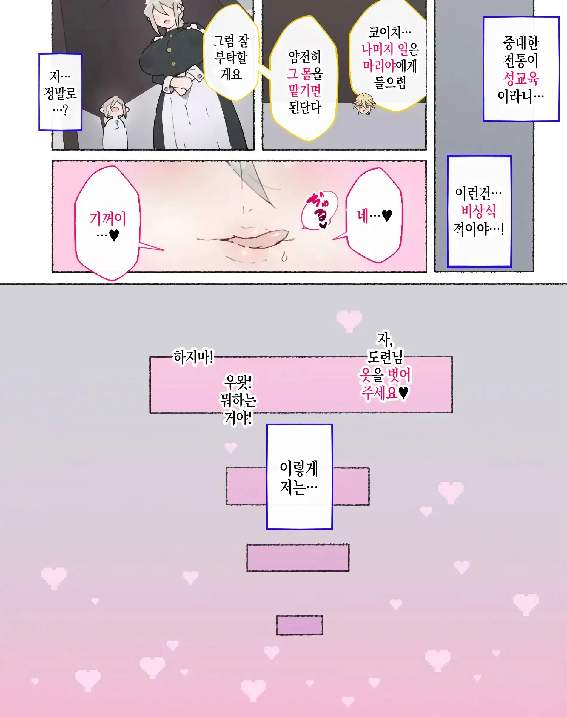 Seikyouiku No Ojikan Desu Yo!! Bouchama! | 성교육시간이에요!! 도련님!