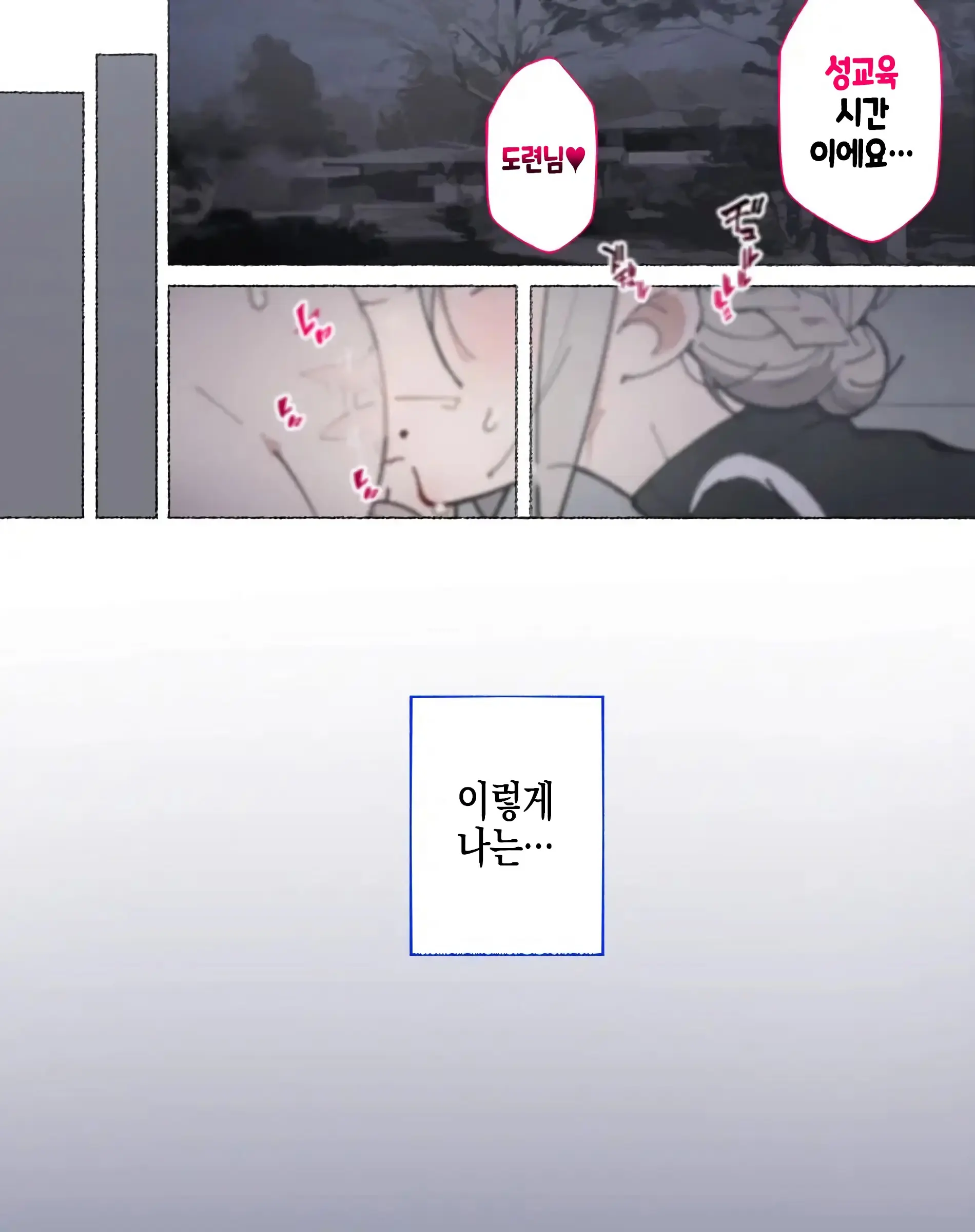 Seikyouiku No Ojikan Desu Yo!! Bouchama! | 성교육시간이에요!! 도련님!
