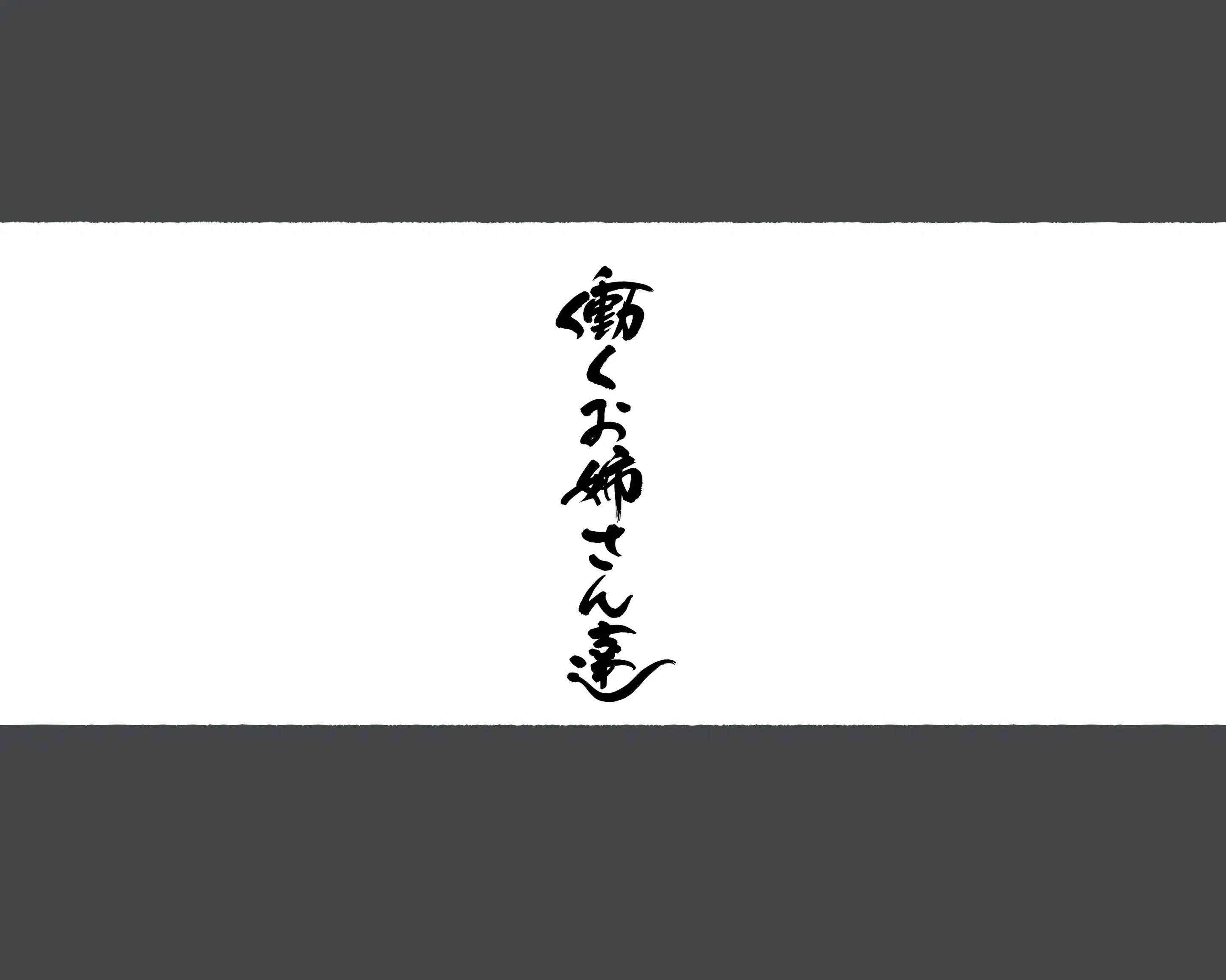 Seikyouiku No Ojikan Desu Yo!! Bouchama! | 성교육시간이에요!! 도련님!