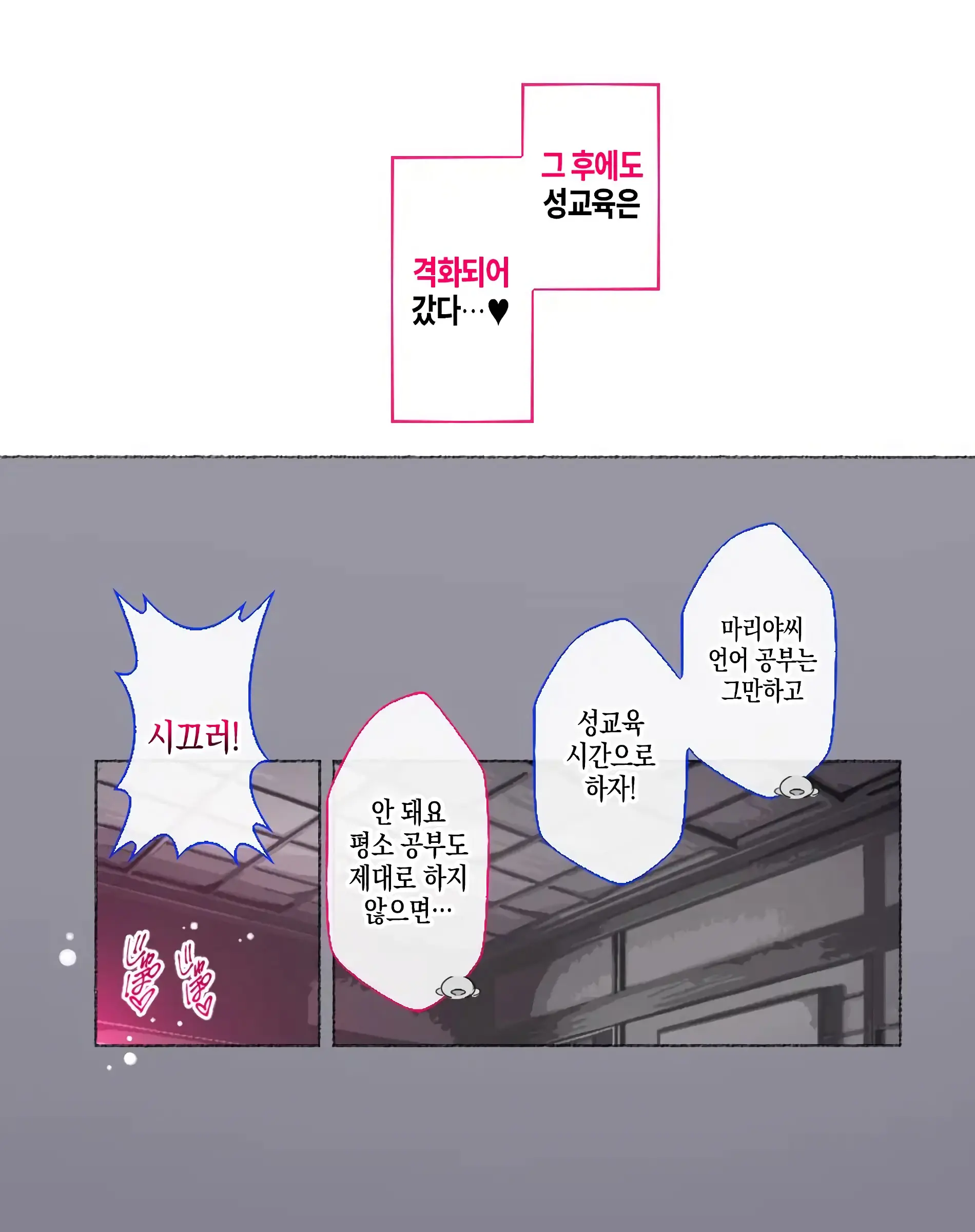 Seikyouiku No Ojikan Desu Yo!! Bouchama! | 성교육시간이에요!! 도련님!