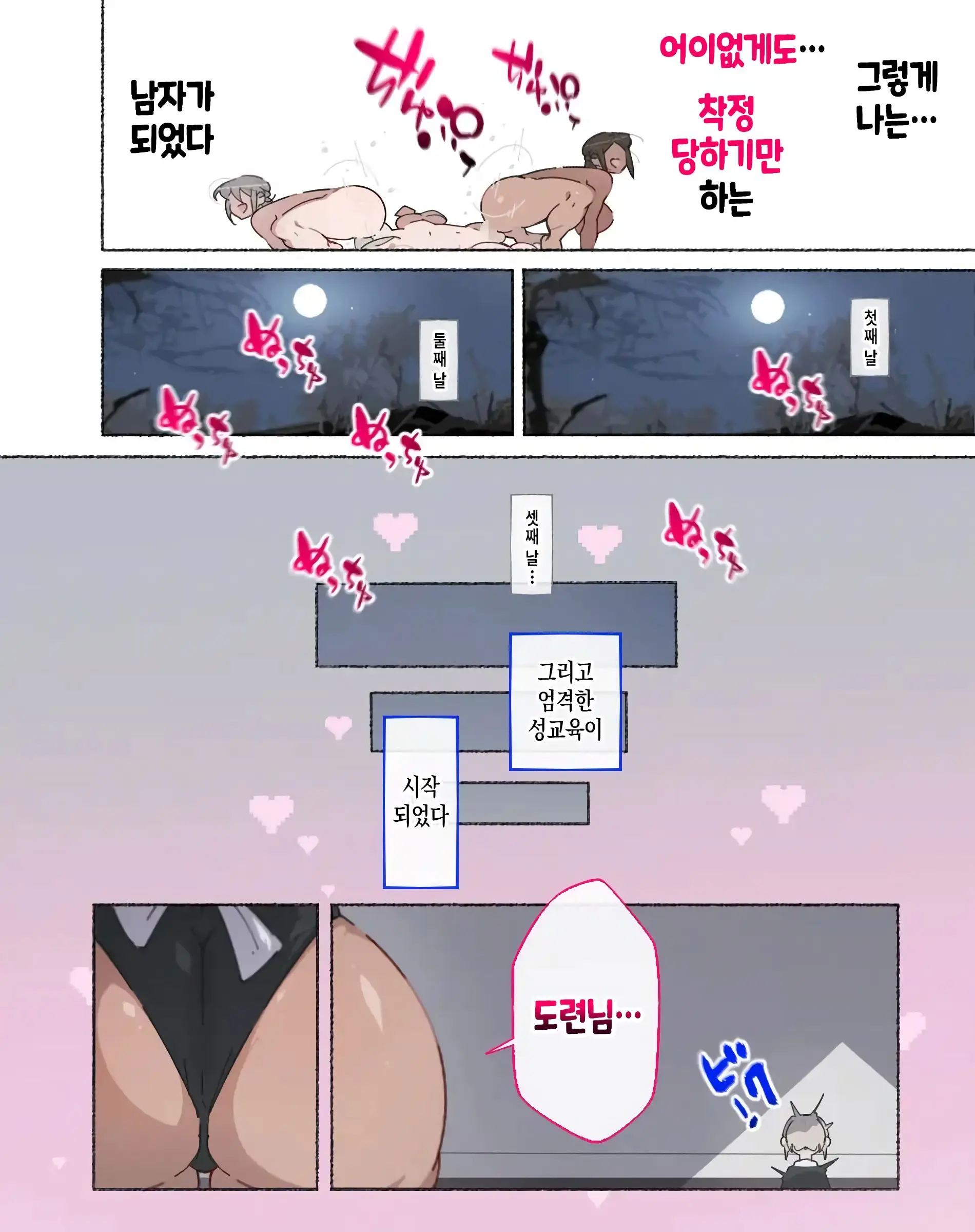 Seikyouiku No Ojikan Desu Yo!! Bouchama! | 성교육시간이에요!! 도련님!