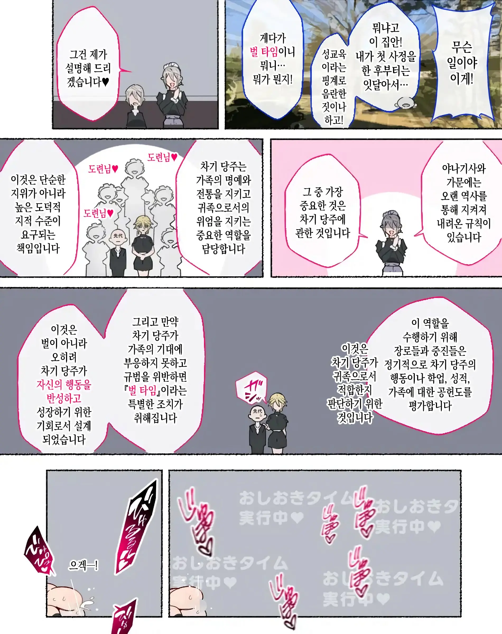 Seikyouiku No Ojikan Desu Yo!! Bouchama! | 성교육시간이에요!! 도련님!