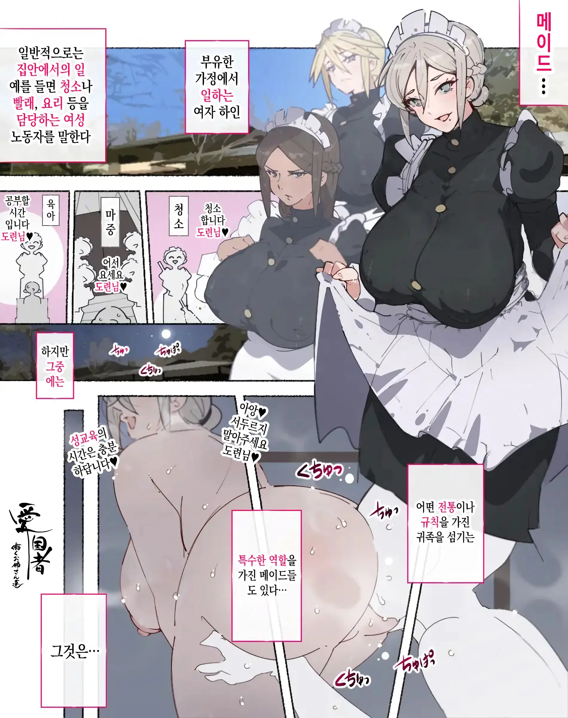 Seikyouiku No Ojikan Desu Yo!! Bouchama! | 성교육시간이에요!! 도련님!