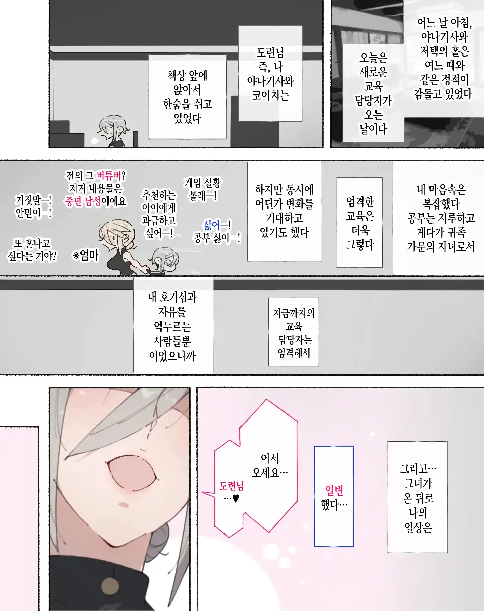 Seikyouiku No Ojikan Desu Yo!! Bouchama! | 성교육시간이에요!! 도련님!