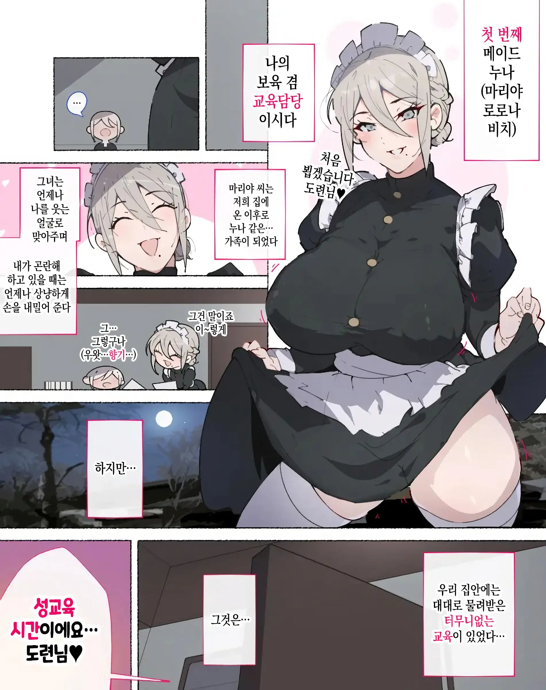 Seikyouiku No Ojikan Desu Yo!! Bouchama! | 성교육시간이에요!! 도련님!