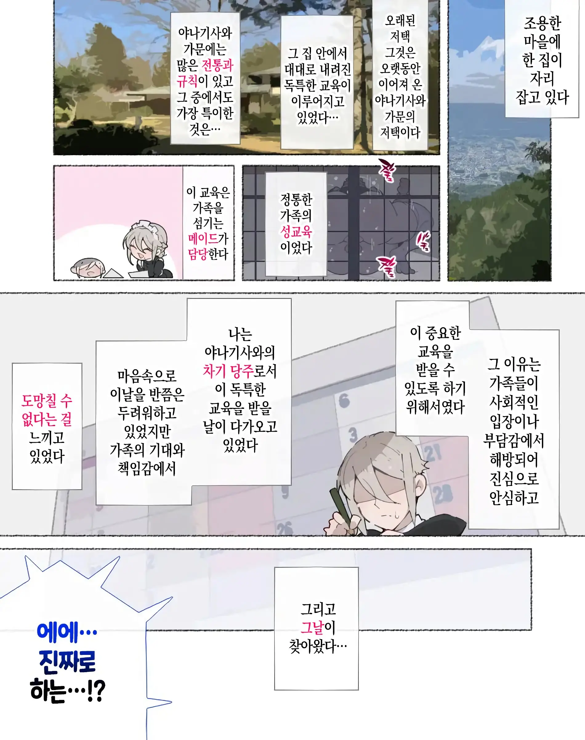 Seikyouiku No Ojikan Desu Yo!! Bouchama! | 성교육시간이에요!! 도련님!