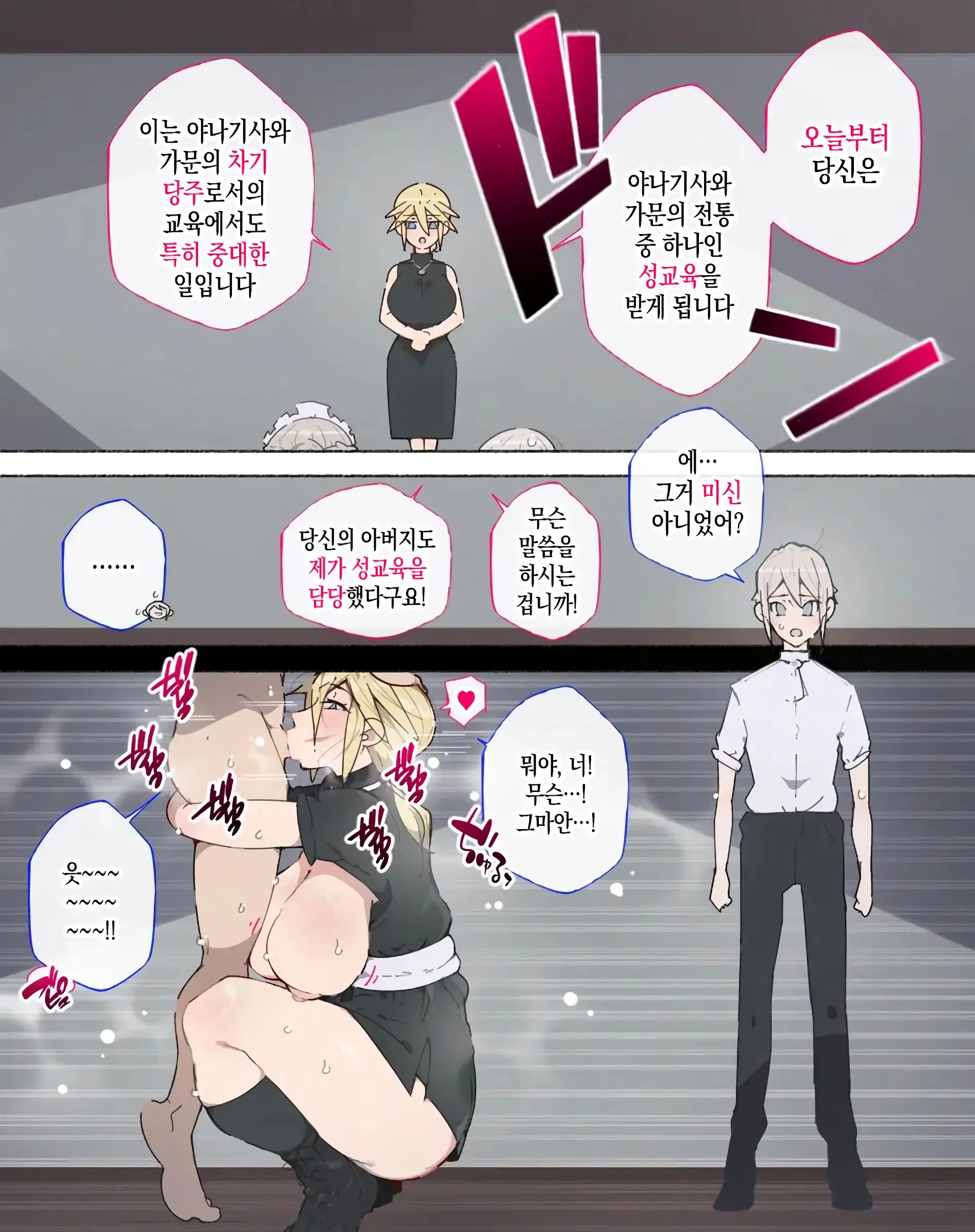 Seikyouiku No Ojikan Desu Yo!! Bouchama! | 성교육시간이에요!! 도련님!