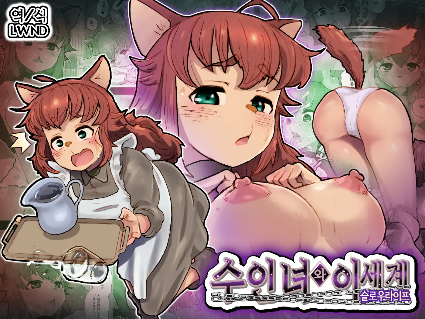 Juujin Musume To Isekai Slow Life | 수인녀와이세계슬로우라이프