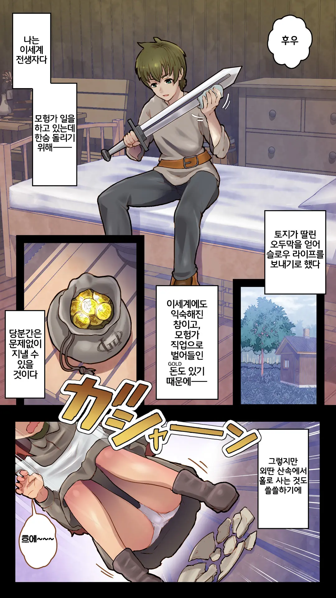 Juujin Musume To Isekai Slow Life | 수인녀와이세계슬로우라이프