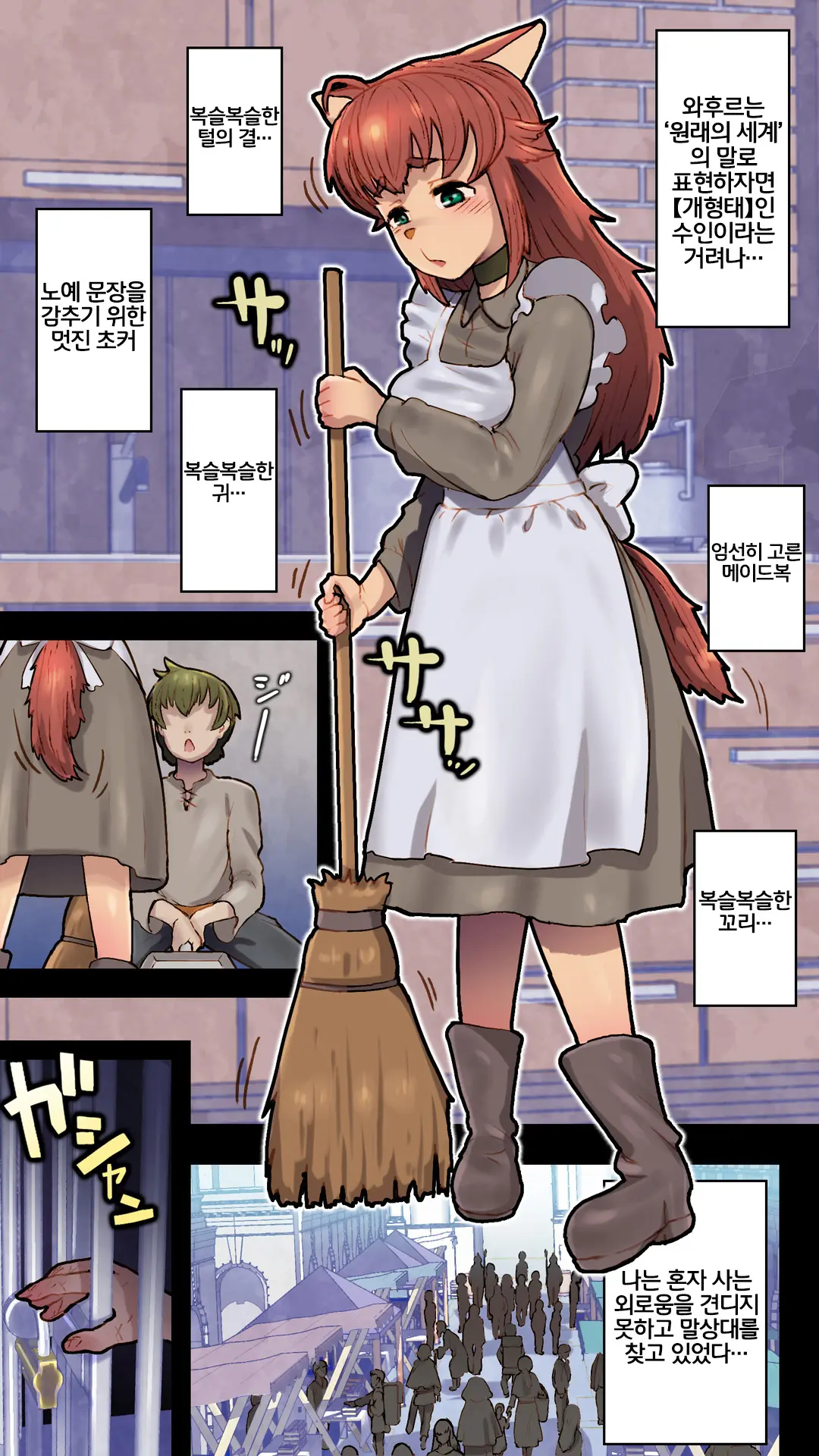 Juujin Musume To Isekai Slow Life | 수인녀와이세계슬로우라이프