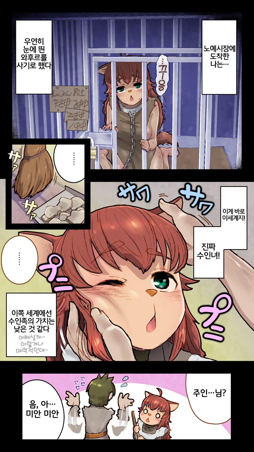 Juujin Musume To Isekai Slow Life | 수인녀와이세계슬로우라이프