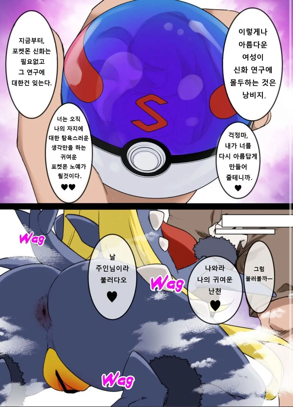 Slave Ball Sennou ~Shirona & Gaburias Hen~ | 슬레이브볼 세뇌 ~난천 & 한카리아스 편~