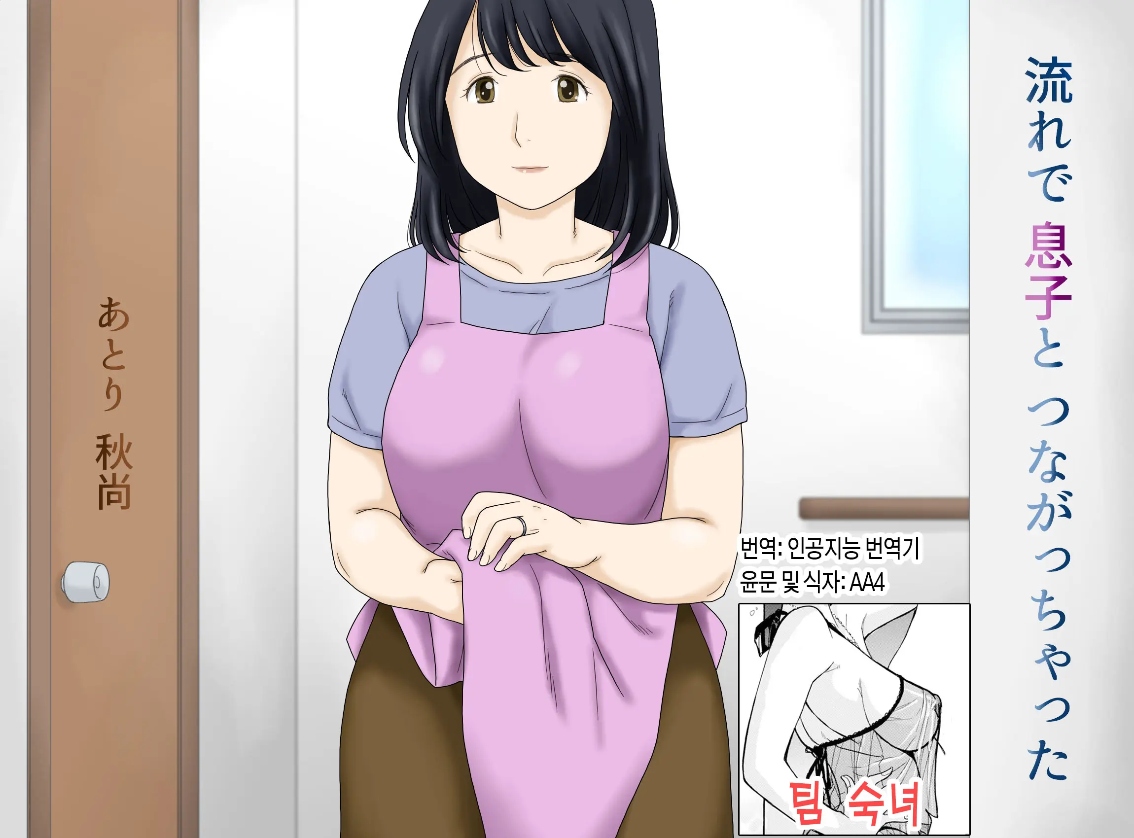 Nagare De Musuko To Tsunagacchatta | 어쩌다보니 아들과 연결되어 버렸다