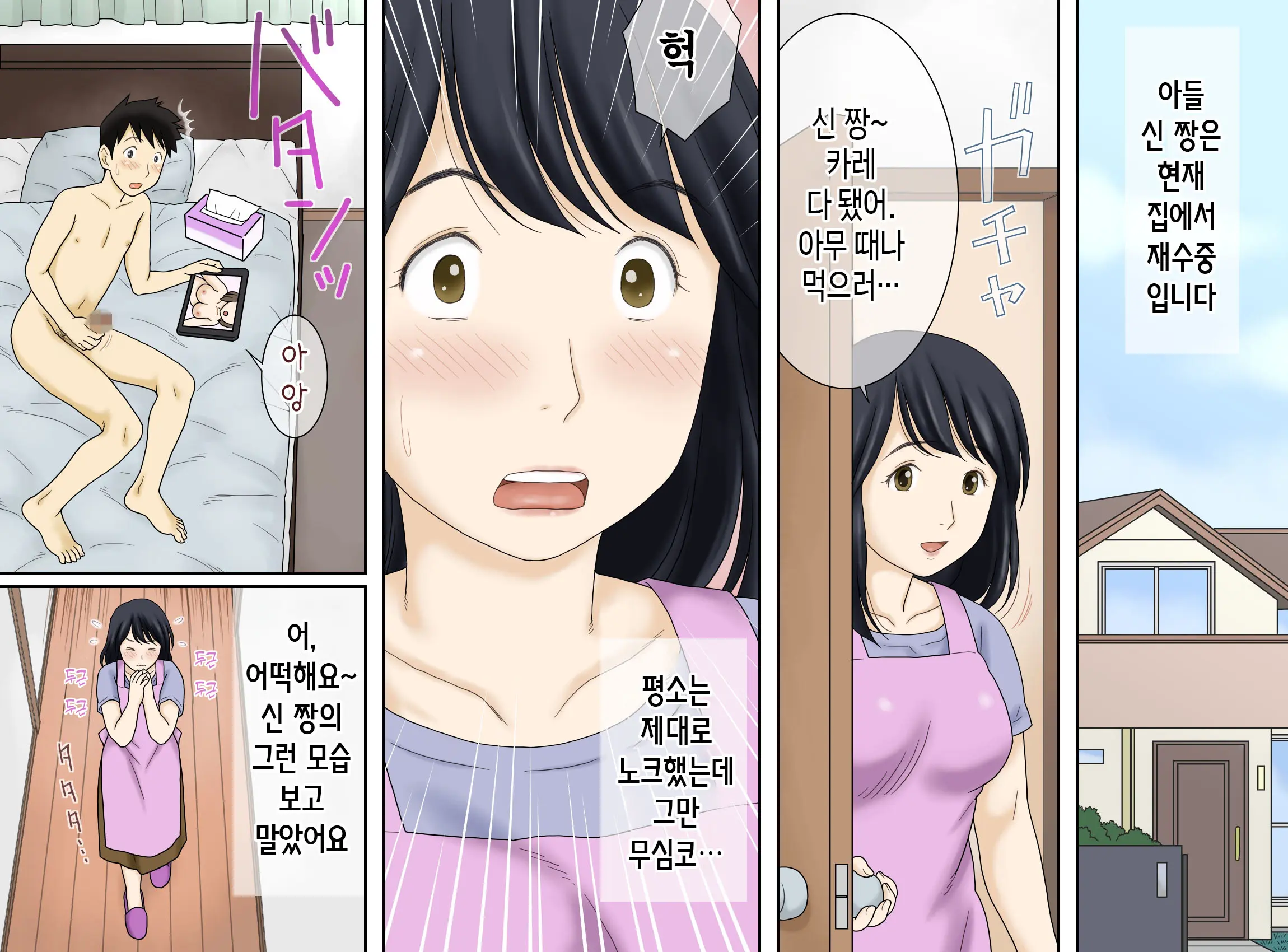 Nagare De Musuko To Tsunagacchatta | 어쩌다보니 아들과 연결되어 버렸다
