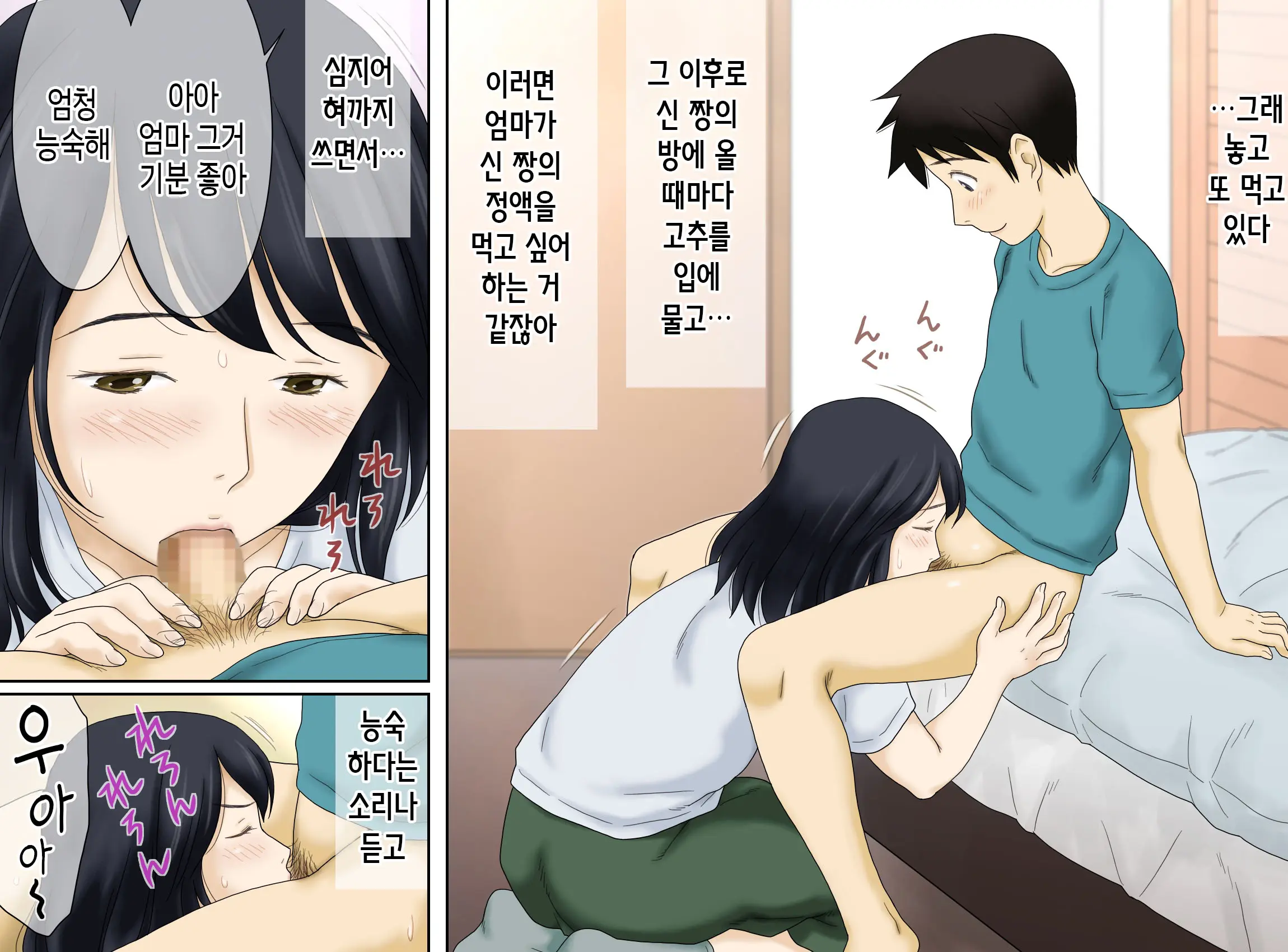 Nagare De Musuko To Tsunagacchatta | 어쩌다보니 아들과 연결되어 버렸다