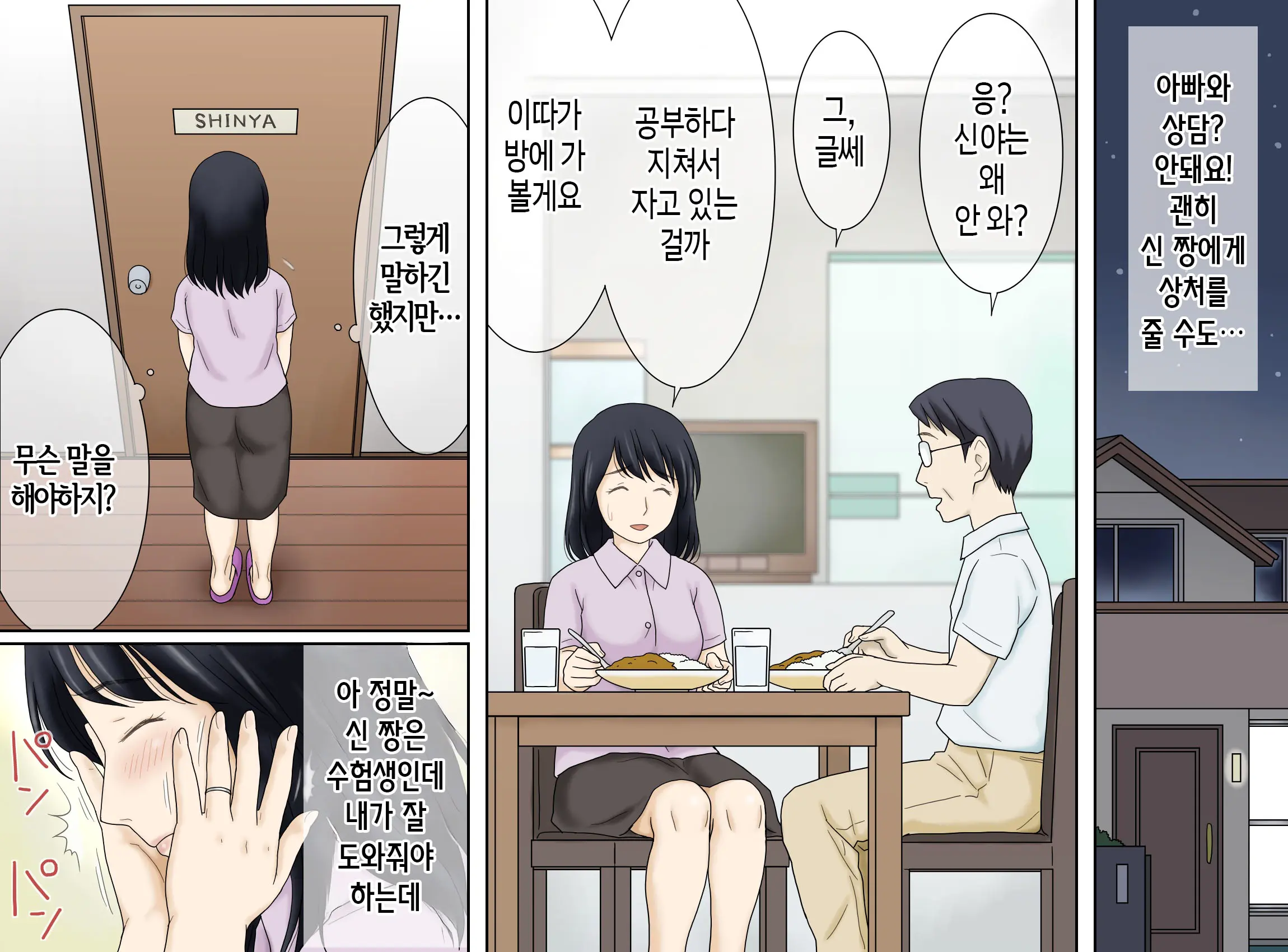 Nagare De Musuko To Tsunagacchatta | 어쩌다보니 아들과 연결되어 버렸다