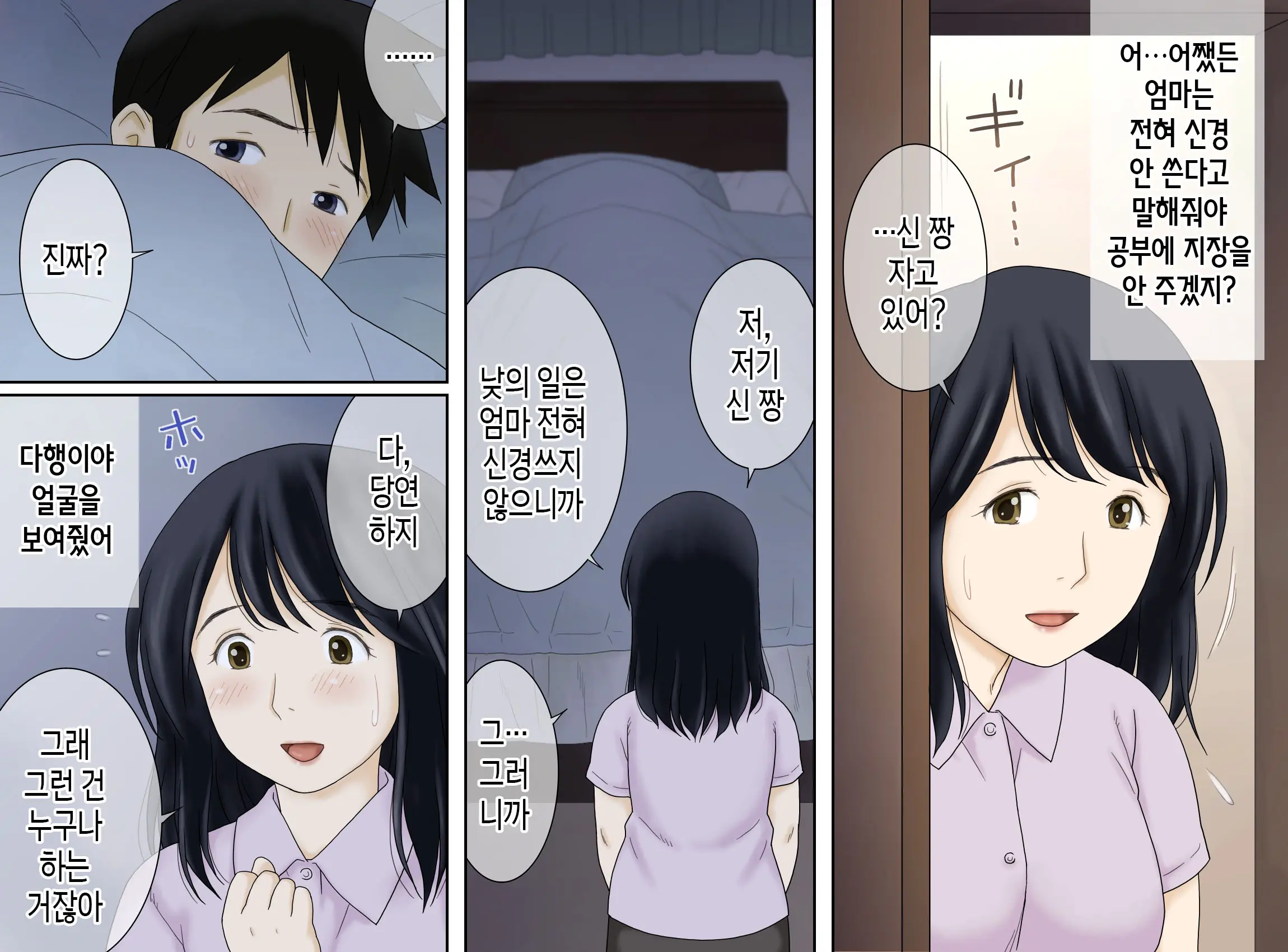 Nagare De Musuko To Tsunagacchatta | 어쩌다보니 아들과 연결되어 버렸다