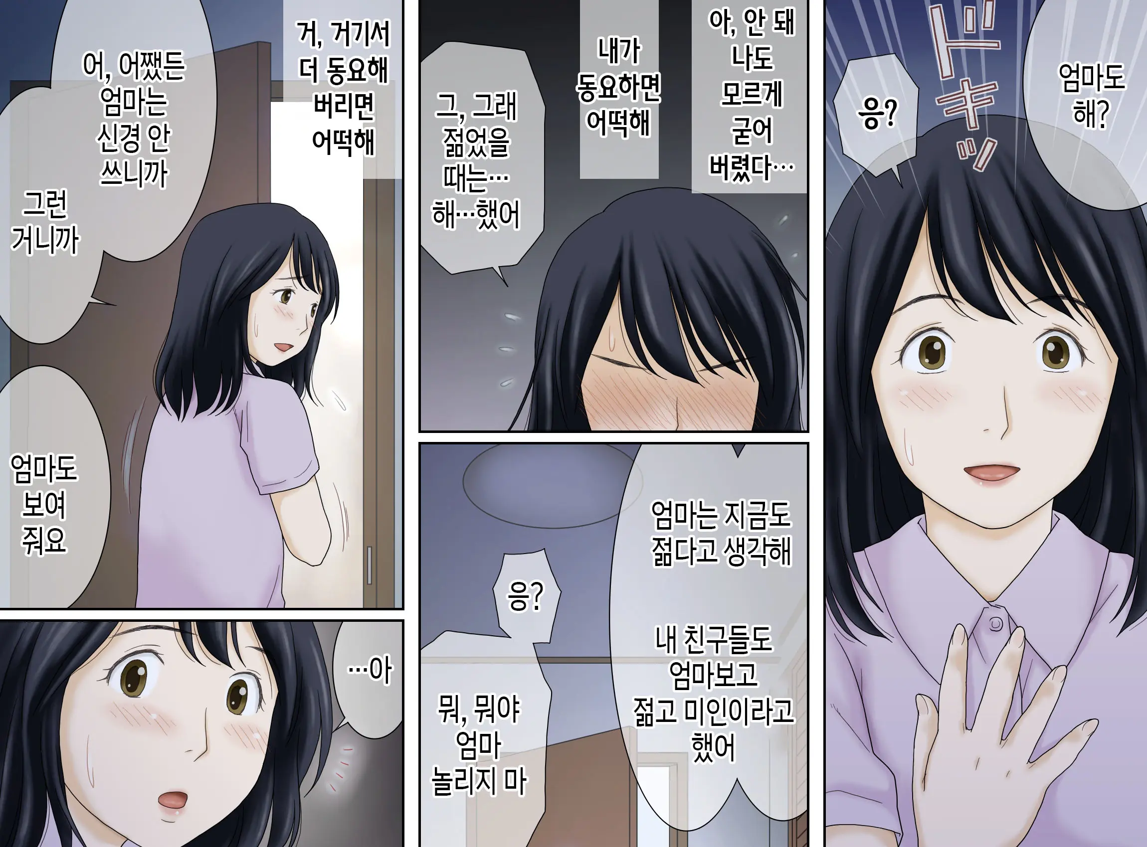 Nagare De Musuko To Tsunagacchatta | 어쩌다보니 아들과 연결되어 버렸다
