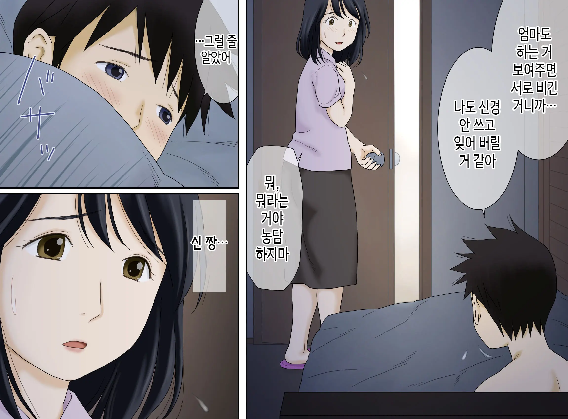 Nagare De Musuko To Tsunagacchatta | 어쩌다보니 아들과 연결되어 버렸다