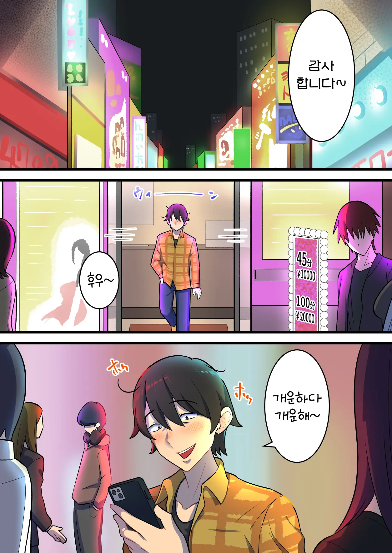 Mugen Sakusei Beit ~Ayashii Kougaku Beit Ni Oubo Shitara Kousoku Sakusei Jigoku Datta Hanashi~ | 무한착정 알바 ~수상쩍은 고액 알바에 응모했더니 구속착정 지옥이었던 이야기~