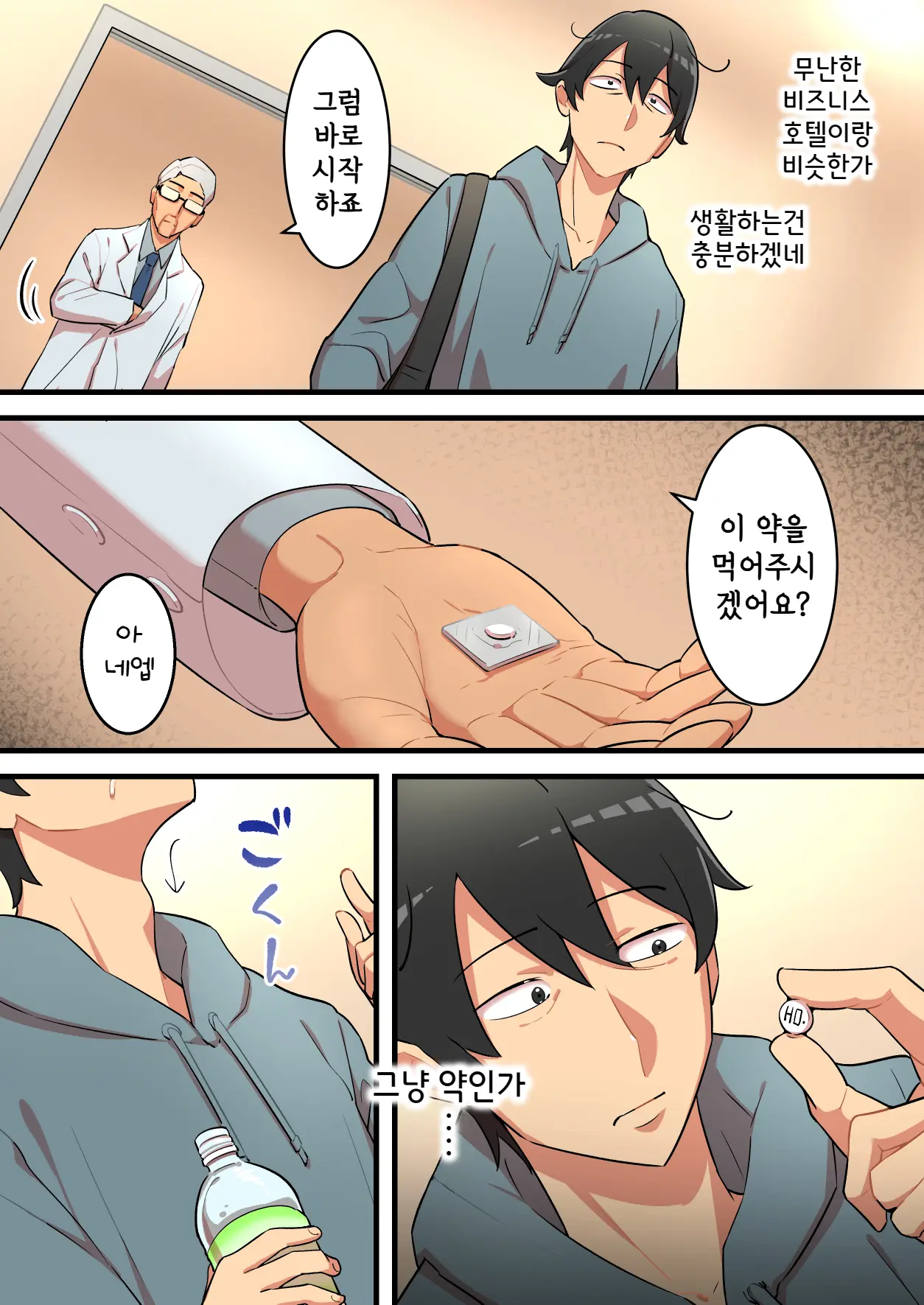 Mugen Sakusei Beit ~Ayashii Kougaku Beit Ni Oubo Shitara Kousoku Sakusei Jigoku Datta Hanashi~ | 무한착정 알바 ~수상쩍은 고액 알바에 응모했더니 구속착정 지옥이었던 이야기~