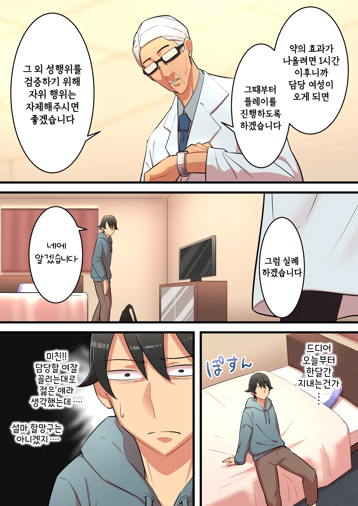 Mugen Sakusei Beit ~Ayashii Kougaku Beit Ni Oubo Shitara Kousoku Sakusei Jigoku Datta Hanashi~ | 무한착정 알바 ~수상쩍은 고액 알바에 응모했더니 구속착정 지옥이었던 이야기~