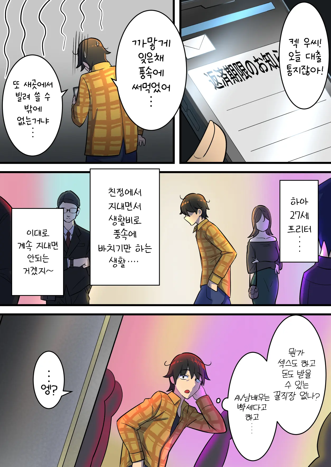 Mugen Sakusei Beit ~Ayashii Kougaku Beit Ni Oubo Shitara Kousoku Sakusei Jigoku Datta Hanashi~ | 무한착정 알바 ~수상쩍은 고액 알바에 응모했더니 구속착정 지옥이었던 이야기~