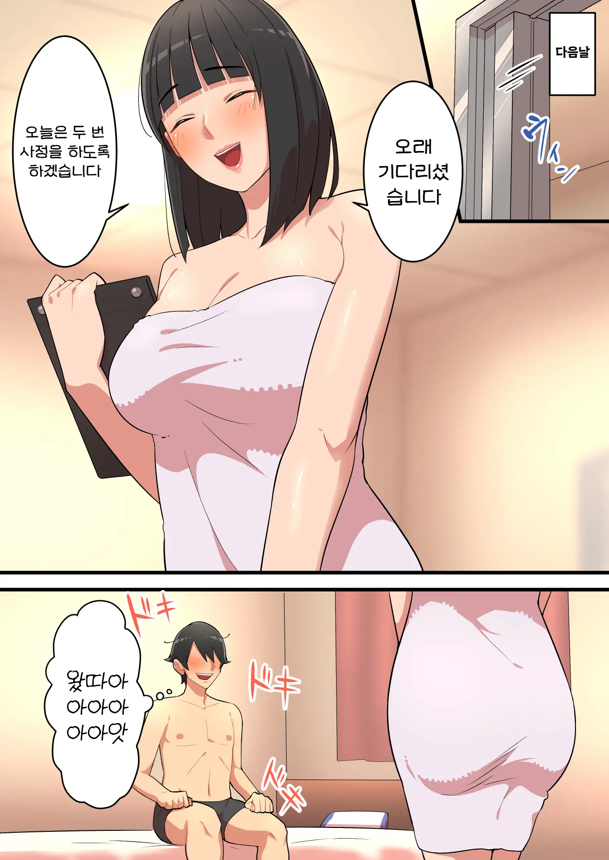 Mugen Sakusei Beit ~Ayashii Kougaku Beit Ni Oubo Shitara Kousoku Sakusei Jigoku Datta Hanashi~ | 무한착정 알바 ~수상쩍은 고액 알바에 응모했더니 구속착정 지옥이었던 이야기~