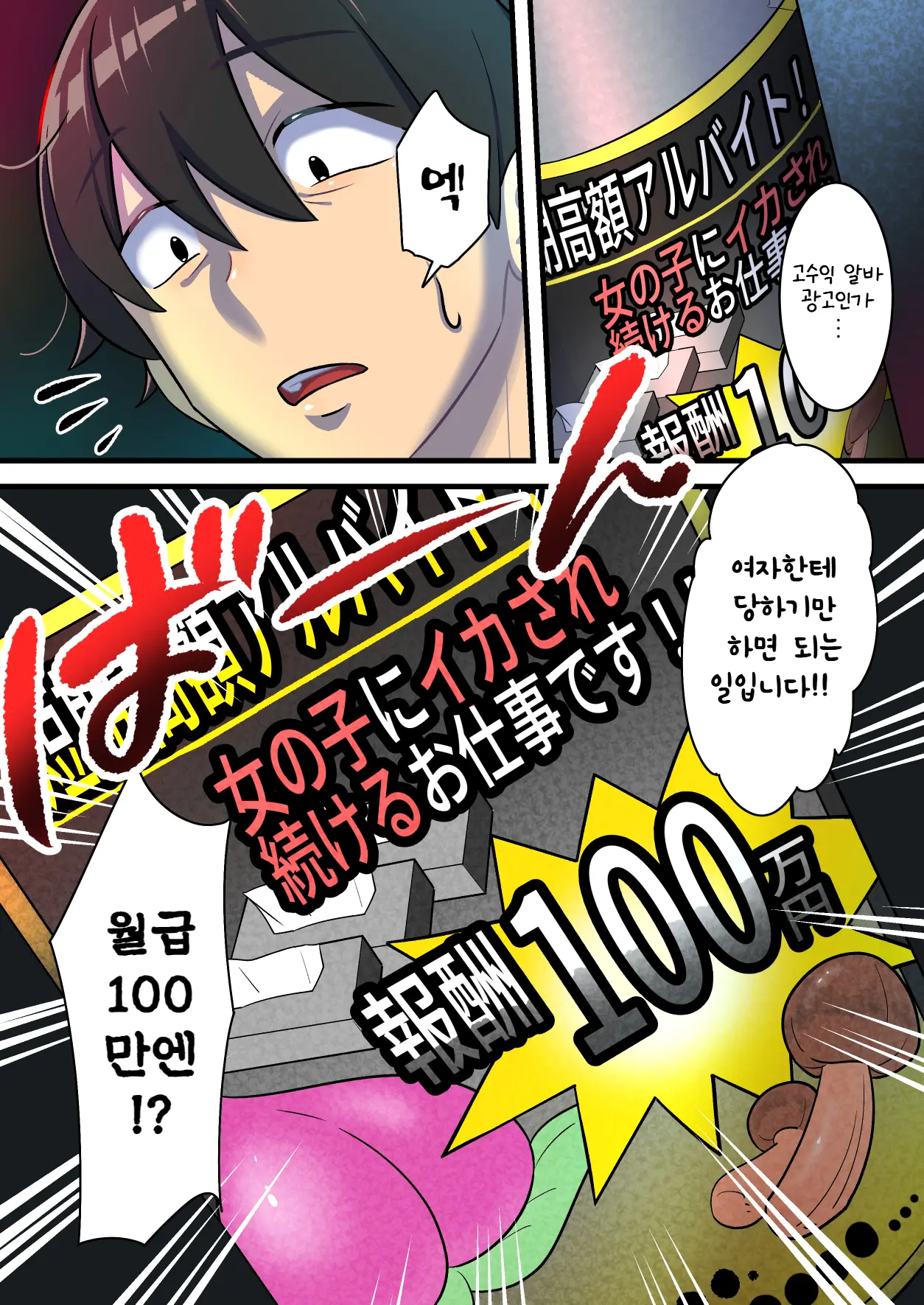 Mugen Sakusei Beit ~Ayashii Kougaku Beit Ni Oubo Shitara Kousoku Sakusei Jigoku Datta Hanashi~ | 무한착정 알바 ~수상쩍은 고액 알바에 응모했더니 구속착정 지옥이었던 이야기~