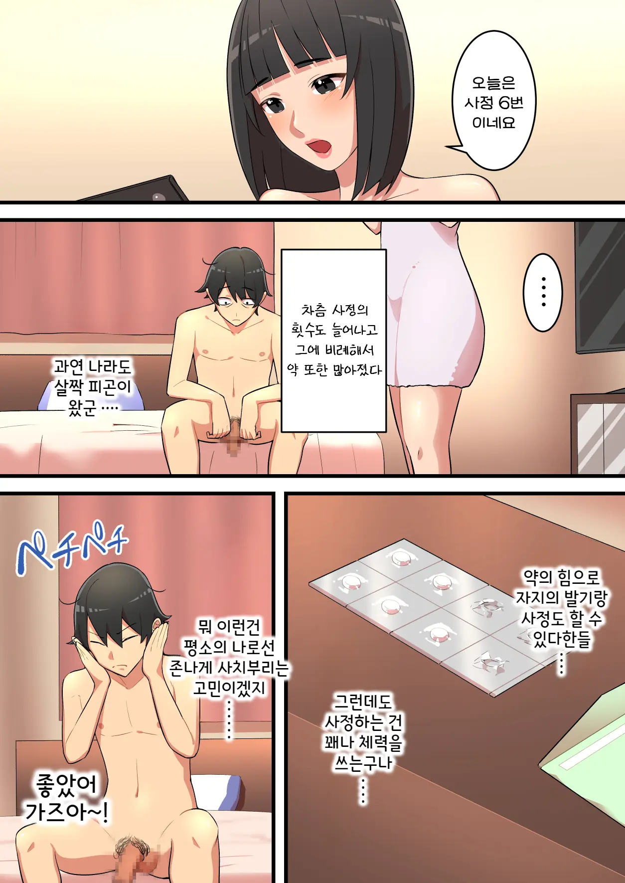 Mugen Sakusei Beit ~Ayashii Kougaku Beit Ni Oubo Shitara Kousoku Sakusei Jigoku Datta Hanashi~ | 무한착정 알바 ~수상쩍은 고액 알바에 응모했더니 구속착정 지옥이었던 이야기~