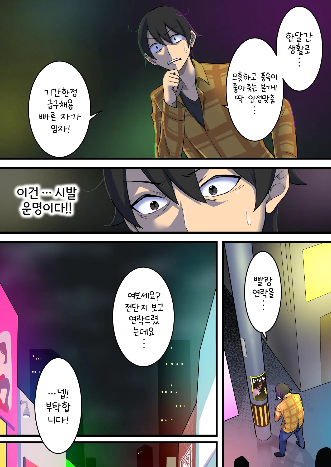 Mugen Sakusei Beit ~Ayashii Kougaku Beit Ni Oubo Shitara Kousoku Sakusei Jigoku Datta Hanashi~ | 무한착정 알바 ~수상쩍은 고액 알바에 응모했더니 구속착정 지옥이었던 이야기~
